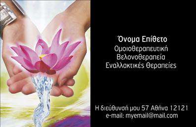 Επαγγελματική κάρτα για Βελονοθεραπεία: Αυτή η εντυπωσιακή επαγγελματική κάρτα συνδυάζει κομψότητα και επαγγελματισμό, ιδανική για επαγγελματίες του τομέα της βελονοθεραπείας. Το σχέδιο της κάρτας ξεχωρίζει με μία απαλή παλέτα χρωμάτων, που περιλαμβάνει γήινες αποχρώσεις και στιγμές από τη φύση, αναδεικνύοντας την αίσθηση της ηρεμίας και της ισορροπίας. Η γραμματοσειρά είναι εκλεπτυσμένη και ευανάγνωστη, προσδίδοντας ένα αίσθημα εμπιστοσύνης.Η διάταξη της κάρτας είναι ομαλή και ισορροπημένη, επιτρέποντας εύκολη αναγνωσιμότητα των πληροφοριών. Κεντρικό στοιχείο είναι το λογότυπό σας, το οποίο μπορεί να προσαρμοστεί σύμφωνα με το προσωπικό σας στυλ. Το background περιλαμβάνει λεπτομέρειες που ενισχύουν την αίσθηση της επαγγελματικότητας χωρίς να αποσπούν την προσοχή.Αυτή η κάρτα δεν είναι μόνο ένας τρόπος επικοινωνίας, αλλά και μια δυναμική προώθηση των υπηρεσιών σας. Μπορείτε εύκολα να προσθέσετε το όνομά σας, το τηλέφωνο επικοινωνίας και άλλες σημαντικές λεπτομέρειες που θα αναδείξουν τη δουλειά σας. Η χρήση εκτυπώσεων υψηλής ποιότητας εξασφαλίζει ότι η κάρτα σας θα αφήσει θετική εντύπωση.Εκμεταλλευτείτε την ευελιξία αυτού του σχεδιασμού για να ξεχωρίσετε στον τομέα της βελονοθεραπείας. Συνδυάστε την αισθητική και την επαγγελματική σας εικόνα με μία κάρτα που προσεγγίζει τις ανάγκες των πελατών σας!Μπορείτε να κάνετε όποιες αλλαγές θέλετε μέσω του online σχεδιαστικού εργαλείου.