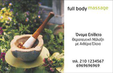 Επαγγελματική κάρτα για Βελονοθεραπεία: Η εξελιγμένη αυτή επαγγελματική κάρτα προσφέρει μια μοντέρνα και κομψή προσέγγιση που αντανακλά την τέχνη και την επιστήμη της βελονοθεραπείας. Με απαλή παλέτα χρωμάτων και λεπτομερείς σχεδιαστικές γραμμές, αποπνέει επαγγελματισμό και αξιοπιστία. Η διάταξη είναι προσεκτικά σχεδιασμένη ώστε να ενσωματώνει το λογότυπο, το όνομα και τα στοιχεία επικοινωνίας με φυσικό τρόπο, διευκολύνοντας την ανάγνωση.Η γραμματοσειρά που έχει επιλεγεί είναι κομψή και καθαρή, ενισχύοντας την αίσθηση του σύγχρονου επαγγελματία. Το φόντο προσφέρει μια ήρεμη και ισχυρή παρουσία, αφήνοντας χώρο για τις βασικές πληροφορίες, ενώ στοιχεία όπως σύμβολα ή εικόνες που σχετίζονται με τη βελονοθεραπεία προσδίδουν μια προσωπική πινελιά. Αυτή η επαγγελματική κάρτα αντικατοπτρίζει τη δέσμευση του επαγγελματία στη φροντίδα και την ευεξία των πελατών, δημιουργώντας μια θετική εντύπωση από την πρώτη στιγμή. Είναι επίσης πλήρως προσαρμοστική, επιτρέποντας την προσθήκη ή αλλαγή στοιχείων όπως το όνομα ή το τηλέφωνο, έτσι ώστε να εξυπηρετείτε τις μοναδικές σας ανάγκες.Ανεξαρτήτως των υπηρεσιών ή προϊόντων που προσφέρετε, αυτή η κάρτα είναι ιδανική για να προβάλετε την επιχείρηση και να ενισχύσετε την εικόνα σας στην αγορά. Επαγγελματικές κάρτες όπως αυτή, βοηθούν τον επαγγελματία να ξεχωρίσει και να αφήσει θετική εντύπωση σε κάθε συμπαθή πελάτη.Μπορείτε να κάνετε όποιες αλλαγές θέλετε μέσω του online σχεδιαστικού εργαλείου.