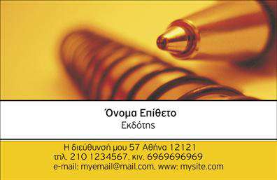 Επαγγελματική κάρτα για ΒιβλιοδεσίαΑνακαλύψτε την ιδανική επαγγελματική κάρτα που συνδυάζει κομψότητα και λειτουργικότητα, ειδικά σχεδιασμένη για επαγγελματίες του τομέα της βιβλιοδεσίας. Ο συνολικός σχεδιασμός της κάρτας ενσωματώνει ζεστά, γήινα χρώματα που αποπνέουν αίσθηση εμπιστοσύνης και επαγγελματισμού, ενώ η διάταξη είναι προσεκτικά ισορροπημένη ώστε να αναδεικνύει τα σημαντικότερα στοιχεία με ευκρίνεια.Η γραμματοσειρά που έχει επιλεγεί είναι σύγχρονη και ευανάγνωστη, ενισχύοντας την επαγγελματική σας εικόνα. Το background περιλαμβάνει διακριτικά στοιχεία που δίνουν χαρακτήρα χωρίς να είναι υπερβολικά εντυπωσιακά, διατηρώντας έτσι τη κλασική αίσθηση που απαιτεί το επάγγελμα.Αυτή η κάρτα αντικατοπτρίζει την αξιοπιστία και τον επαγγελματισμό του κλάδου, προσφέροντας στους πελάτες σας μια σταθερή αίσθηση σιγουριάς για τις υπηρεσίες που προσφέρετε. Είναι απόλυτα προσαρμόσιμη, δίνοντάς σας τη δυνατότητα να προσθέσετε το όνομά σας, το τηλέφωνο και το λογότυπό σας, καθώς και άλλες πληροφορίες επικοινωνίας για να γίνετε περισσότερο προσβάσιμοι.Μην χάσετε την ευκαιρία να προβάλετε τις υπηρεσίες βιβλιοδεσίας σας με συγκεκριμένα χαρακτηριστικά που θα εντυπωσιάσουν τον πελάτη. Αυτή η επαγγελματική κάρτα σας βοηθά να ξεχωρίσετε, αφήνοντας μια θετική εντύπωση στη μνήμη των πελατών σας.Μπορείτε να κάνετε όποιες αλλαγές θέλετε μέσω του online σχεδιαστικού εργαλείου.