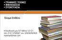 Επαγγελματική κάρτα για βιβλιοδέτεςΑνακαλύψτε την ιδανική επαγγελματική κάρτα που αποπνέει στυλ και κομψότητα στον τομέα της βιβλιοδεσίας. Το σχέδιο αυτής της κάρτας είναι προσεκτικά διαμορφωμένο με ήρεμα χρώματα που συνδυάζουν το λευκό, το μαύρο και ζεστές αποχρώσεις του καφέ, δημιουργώντας μια αίσθηση ισορροπίας και επαγγελματισμού. Η διάταξή της είναι λειτουργική και καθαρή, με ευανάγνωστη γραμματοσειρά που εξασφαλίζει ότι τα στοιχεία σας ξεχωρίζουν με ευκολία.Το σχέδιο της κάρτας ενισχύει την εμπιστοσύνη στον επαγγελματικό σας χαρακτήρα. Κάθε λεπτομέρεια έχει σχεδιαστεί έτσι ώστε να αναδείξει την αξιοπιστία και την ποιότητα των υπηρεσιών σας, ιδανικό για να εντυπωσιάσετε τους πελάτες σας στον τομέα της βιβλιοδεσίας.Η ευελιξία του σχεδίου επιτρέπει την εύκολη προσθήκη προσωπικών στοιχείων, όπως το όνομά σας, το τηλέφωνο, το λογότυπο και οποιαδήποτε άλλη πληροφορία επικοινωνίας. Έτσι, μπορείτε να προσαρμόσετε την κάρτα σας σύμφωνα με τις ανάγκες σας.Μέσω αυτού του σχεδιασμού μπορεί να παρουσιαστούν τα προϊόντα ή οι υπηρεσίες που προσφέρετε, προσφέροντας μια ξεκάθαρη εικόνα της επιχείρησής σας στους πελάτες. Αυτή η επαγγελματική κάρτα θα σας βοηθήσει να ξεχωρίσετε στην αγορά, αφήνοντας μια θετική εντύπωση στους συνεργάτες και τους πελάτες σας.Μπορείτε να κάνετε όποιες αλλαγές θέλετε μέσω του online σχεδιαστικού εργαλείου.