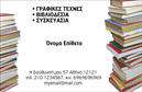 Επαγγελματική κάρτα για ΒιβλιοδεσίαΑνακαλύψτε την απόλυτη επαγγελματική κάρτα για την Βιβλιοδεσία σας, σχεδιασμένη με γνώμονα τη κομψότητα και την άρτια αισθητική. Το φωτεινό φόντο συνδυάζεται αρμονικά με σκούρα γραμματοσειρά, προσφέροντας μια εντυπωσιακή αντίθεση που το καθιστά εύκολα αναγνωρίσιμο.Η διαρρύθμιση είναι προσεκτικά σχεδιασμένη ώστε να αναδεικνύει τα στοιχεία επικοινωνίας σας, παρέχοντας άφθονο χώρο για το λογότυπό σας, το όνομα, τηλέφωνο και άλλες σημαντικές πληροφορίες. Η χρήση σύγχρονων γραμματοσειρών ενισχύει την αίσθηση της αξιοπιστίας και του επαγγελματισμού.Το σχέδιο της κάρτας αντανακλά τον επαγγελματικό χαρακτήρα της Βιβλιοδεσίας, τονίζοντας την προσοχή στη λεπτομέρεια και την ποιότητα που παρέχετε στους πελάτες σας. Κάθε κίνηση σχεδίασης επιβεβαιώνει τη δέσμευσή σας στην αριστεία, κάνοντάς την ιδανική για να εντυπωσιάσετε το κοινό σας.Μη διστάσετε να προσαρμόσετε τα στοιχεία της κάρτας σύμφωνα με τις ανάγκες σας. Οι επαγγελματικές κάρτες είναι ιδανικές για να προβάλουν τις υπηρεσίες ή τα προϊόντα σας, προσφέροντας περισσότερη ορατότητα στην επιχείρησή σας.Αυτή η κάρτα βοηθά τον επαγγελματία να ξεχωρίσει σε έναν ανταγωνιστικό χώρο και να αφήσει μια θετική εντύπωση στους πελάτες του. Μπορείτε να κάνετε όποιες αλλαγές θέλετε μέσω του online σχεδιαστικού εργαλείου.