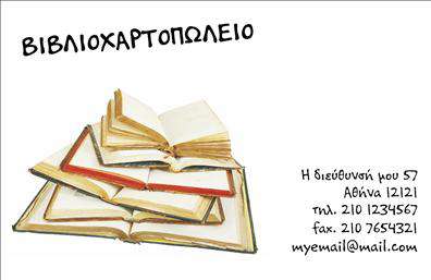 Επαγγελματική κάρτα για βιβλιοχαρτοπωλείοΑνακαλύψτε τη μοναδική αισθητική που προσφέρει αυτή η επαγγελματική κάρτα για βιβλιοχαρτοπωλεία. Με έναν κομψό σχεδιασμό που συνδυάζει απαλά χρώματα όπως το μπλε και το λευκό, η κάρτα αυτή ενσωματώνει τη διαχρονική γραμματοσειρά για εύκολη αναγνωσιμότητα. Η διάταξή της είναι ισορροπημένη και επαγγελματική, με λεπτομέρειες που εστιάζουν στη λειτουργικότητα και την κομψότητα.Το σχέδιο της κάρτας αντανακλά τον επαγγελματικό χαρακτήρα και την αξιοπιστία του τομέα σας, καθιστώντας την ιδανική για την παρουσίαση υπηρεσιών ή προϊόντων που προσφέρετε. Τα background στοιχεία προσθέτουν μια ευχάριστη αίσθηση ενώ ενισχύουν τη συνολική εμφάνιση, διασφαλίζοντας πως η κάρτα σας θα ξεχωρίσει.Με ευχάριστη ευκολία, μπορείτε να προσθέσετε το όνομά σας, το τηλέφωνο, το λογότυπο και άλλα στοιχεία επικοινωνίας, κάνοντάς την ένα δυναμικό εργαλείο για κάθε επαγγελματία. Επιπλέον, η δυνατότητα προβολής των υπηρεσιών σας μέσα από την κάρτα βοηθάει στην αύξηση της αναγνωρισιμότητάς σας και στην ανάπτυξη των επαγγελματικών σχέσεων.Η επαγγελματική κάρτα αυτή σάς επιτρέπει να ξεχωρίσετε και να αφήσετε θετική εντύπωση στους πελάτες σας. Μπορείτε να κάνετε όποιες αλλαγές θέλετε μέσω του online σχεδιαστικού εργαλείου.