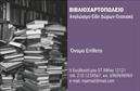 Επαγγελματική κάρτα για ΒιβλιοχαρτοπωλείαΗ συγκεκριμένη επαγγελματική κάρτα ξεχωρίζει για τον σύγχρονο και κομψό σχεδιασμό της, με έναν συνδυασμό χρωμάτων που αποπνέει επαγγελματισμό και ζωντάνια. Τα ήπια χρώματα, όπως το απαλό μπλε και το λευκό φόντο, προσφέρουν μια αίσθηση καθαρότητας και ανανέωσης. Η διάταξη είναι προσεκτικά σχεδιασμένη, με την επωνυμία του βιβλιοχαρτοπωλείου να είναι ευδιάκριτη και ελκυστική, χρησιμοποιώντας μια εκλεπτυσμένη γραμματοσειρά που ενισχύει την αναγνωσιμότητα.Το σχέδιο της κάρτας αντανακλά πλήρως τον επαγγελματικό χαρακτήρα και την αξιοπιστία του επαγγέλματος, δημιουργώντας μια εικόνα που εμπνέει εμπιστοσύνη στους πελάτες σας. Κάθε λεπτομέρεια έχει σχεδιαστεί με στόχο να αναδείξει τη σοβαρότητα και την ποιότητα των προϊόντων σας.Η κάρτα προσφέρει επίσης μεγάλη προσαρμοστικότητα, επιτρέποντας την προσθήκη βασικών στοιχείων όπως το όνομα, το τηλέφωνο, και το λογότυπο της επιχείρησής σας, διασφαλίζοντας ότι όλοι οι χρήσιμοι τρόποι επικοινωνίας είναι διαθέσιμοι στους πελάτες σας. Επιπλέον, είναι ιδανική για να προβάλει τις υπηρεσίες ή τα προϊόντα που προσφέρετε, κάνοντάς την ένα πολύτιμο εργαλείο μάρκετινγκ.Μια επαγγελματική κάρτα που θα σας βοηθήσει να ξεχωρίσετε και να αφήσετε θετική εντύπωση στους πελάτες σας. Μπορείτε να κάνετε όποιες αλλαγές θέλετε μέσω του online σχεδιαστικού εργαλείου.