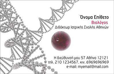 Επαγγελματική κάρτα για ΒιολόγοιΗ επαγγελματική κάρτα για Βιολόγους σχεδιάστηκε με προσοχή ώστε να αντικατοπτρίζει την επιστημονική ακεραιότητα και τη σοβαρότητα του τομέα. Διαθέτει κομψό και μοντέρνο σχεδιασμό με ένα φόντο σε φυσικούς πράσινους τόνους που παραπέμπει στη φύση και την οικολογία, ενώ η διάταξη των στοιχείων είναι άμεση και καθαρή, διευκολύνοντας την ανάγνωση.Η γραμματοσειρά που χρησιμοποιείται είναι ευανάγνωστη και επαγγελματική, διασφαλίζοντας ότι τα στοιχεία επικοινωνίας και το λογότυπο είναι ορατά και ευδιάκριτα. Αυτή η αίσθηση του επαγγελματισμού ενισχύει την αξιοπιστία του βιολόγου, κάνοντάς τον να ξεχωρίζει ανάμεσα στους συναδέλφους του.Η κάρτα προσφέρει άφθονο χώρο για την προσθήκη του ονόματος, του τηλεφώνου και άλλων στοιχείων επικοινωνίας, καθώς και του λογότυπου της επιχείρησης σας, κάνοντάς την απόλυτα λειτουργική. Συνδυάζει την αισθητική με την προσαρμοστικότητα, επιτρέποντας σας να δημιουργήσετε μια μοναδική επαγγελματική κάρτα που θα προβάλλει τις υπηρεσίες σας και τον επαγγελματικό σας χαρακτήρα.Με αυτή την κάρτα, ο βιολόγος μπορεί να αφήσει μια θετική εντύπωση στους πελάτες και τους συνεργάτες του, ενισχύοντας τη φήμη και την αναγνωσιμότητά του στην αγορά. Μπορείτε να κάνετε όποιες αλλαγές θέλετε μέσω του online σχεδιαστικού εργαλείου.