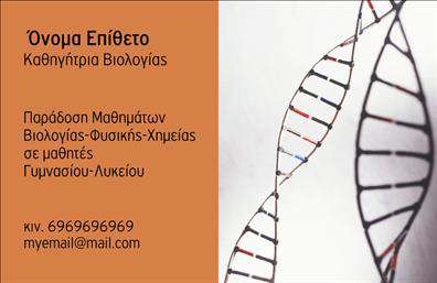 Επαγγελματική κάρτα για ΒιολόγουςΑυτή η επαγγελματική κάρτα για βιολόγους αποπνέει κομψότητα και επαγγελματισμό, συνδυάζοντας αρμονικά τη σύγχρονη αισθητική με την επιστημονική σοβαρότητα. Το χρώμα του φόντου είναι απαλή πράσινη απόχρωση που αναδεικνύει τη σύνδεση με τη φύση, ενώ οι καθαρές γραμμές και η minimal διάταξη προσφέρουν μια οπτική ισορροπία.Η γραμματοσειρά είναι καλαίσθητη και ευανάγνωστη, προσδίδοντας έτσι κύρος στο προφίλ του επαγγελματία. Τα στοιχεία της κάρτας είναι τοποθετημένα με τρόπο που διευκολύνει την αναγνωσιμότητα, με μια ελκυστική εικόνα που μπορεί να περιλαμβάνει λογότυπο ή σύμβολο σχετικό με το πεδίο της βιολογίας.Το σχέδιο της κάρτας αντικατοπτρίζει την αξιοπιστία και τον επαγγελματισμό, στοιχεία απαραίτητα για έναν βιολόγο. Όλα τα κρίσιμα στοιχεία, όπως το όνομα, το τηλέφωνο και η διεύθυνση email, έχουν επαρκώς χώρο, επιτρέποντας στους επαγγελματίες να επικεντρώνονται στη δουλειά τους με την αίσθηση του κύρους που προσφέρει αυτή η κάρτα.Επιπλέον, η επαγγελματική κάρτα μπορεί να περιλαμβάνει πληροφορίες σχετικά με τις υπηρεσίες ή τα προϊόντα που προσφέρει ο βιολόγος, βοηθώντας στο marketing και την επικοινωνία με τους πελάτες. Με αυτήν την κάρτα, θα ξεχωρίσετε, αφήνοντας μια θετική εντύπωση στους συνεργάτες και τους πελάτες σας.Μπορείτε να κάνετε όποιες αλλαγές θέλετε μέσω του online σχεδιαστικού εργαλείου.