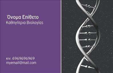 Επαγγελματική κάρτα για ΒιολόγοιΑναδείξτε την επαγγελματική σας ταυτότητα με αυτήν την κομψή και λειτουργική κάρτα για βιολόγους. Το συνολικό σχέδιο της κάρτας είναι φτιαγμένο με προσοχή στη λεπτομέρεια, συνδυάζοντας φωτεινές αποχρώσεις του πράσινου που αναδεικνύουν τη σύνδεση με τη φύση. Η διάταξη είναι ισορροπημένη, προσφέροντας ευκολία στην ανάγνωση, ενώ οι σύγχρονες γραμματοσειρές προσθέτουν μια αίσθηση επαγγελματισμού.Η επιλεγμένη αισθητική αντανακλά τον επαγγελματικό χαρακτήρα και την αξιοπιστία του επαγγέλματος, προβάλλοντας τις γνώσεις και την εμπειρία σας σε αυτόν τον τομέα. Κάθε στοιχείο της κάρτας, από τα χρώματα μέχρι την επιλογή γραμματοσειρών, έχει σχεδιαστεί για να ενισχύσει την εικόνα σας ως ειδικού.Οι κάρτες αυτές προσφέρουν μεγάλη προσαρμοστικότητα, επιτρέποντάς σας να προσθέσετε στοιχεία όπως όνομα, τηλέφωνο, λογότυπο και άλλες πληροφορίες επικοινωνίας. Έτσι, η κάρτα σας μπορεί να προβάλλει καλύτερα τις υπηρεσίες ή τα προϊόντα που παρέχετε.Με αυτήν την επαγγελματική κάρτα, θα είστε σε θέση να ξεχωρίσετε στον τομέα σας, αφήνοντας μια θετική εντύπωση στους πελάτες και συνεργάτες σας. Μπορείτε να κάνετε όποιες αλλαγές θέλετε μέσω του online σχεδιαστικού εργαλείου.