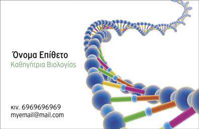 Επαγγελματική κάρτα για ΒιολόγουςΑνακαλύψτε μια εκλεπτυσμένη και οργανωμένη επαγγελματική κάρτα, ιδανική για βιολόγους που επιθυμούν να αποπνέουν επαγγελματισμό και αξιοπιστία. Το σχέδιο της κάρτας συνδυάζει φυσικές αποχρώσεις του πράσινου και του λευκού, αντανακλώντας τη σύνδεση με τη φύση και την επιστήμη. Η προσεγμένη διάταξη επιτρέπει μια ευανάγνωστη παρουσίαση στοιχείων, με ευχάριστη γραμματοσειρά που εξασφαλίζει την ευκολία ανάγνωσης.Το σχέδιο της κάρτας τονίζει την επαγγελματική εικόνα του βιολόγου, προβάλλοντας τη σοβαρότητα και την αξιοπιστία του επαγγέλματος. Κάθε λεπτομέρεια, από τα σχέδια στο φόντο μέχρι την επιλογή των χρωμάτων, έχει επιλεγεί προσεκτικά για να ενισχύσει την αξιοπιστία και την επαγγελματικότητα. Η προσαρμοστικότητα της κάρτας επιτρέπει την εύκολη προσθήκη στοιχείων όπως όνομα, τηλέφωνο και λογότυπο, δίνοντας τη δυνατότητα για εξατομικευμένες εκτυπώσεις και μια μοναδική ταυτότητα. Επιπλέον, η κάρτα μπορεί να περιλαμβάνει πληροφορίες σχετικά με τις υπηρεσίες που προσφέρετε, όπως εργαστηριακές αναλύσεις ή συμβουλές για τη βιολογία.Αυτή η επαγγελματική κάρτα βοηθά τον επαγγελματία να ξεχωρίσει, αφήνοντας μια θετική εντύπωση στους πελάτες και συναδέλφους. Μπορείτε να κάνετε όποιες αλλαγές θέλετε μέσω του online σχεδιαστικού εργαλείου.