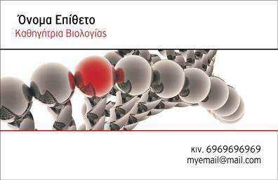 Επαγγελματική κάρτα για ΒιολόγοιΗ επαγγελματική κάρτα για βιολόγους συνδυάζει μια κομψή και σύγχρονη αισθητική που εντυπωσιάζει. Με φόντο σε απαλές φυσικές αποχρώσεις, το σχέδιο ενσωματώνει λεπτές γραμμές που παραπέμπουν στη βιωσιμότητα και τη φυσική ομορφιά, αναδεικνύοντας τη σύνδεση με την επιστήμη των ζωντανών οργανισμών. Οι καθαρές γραμματοσειρές και η προσεκτική διάταξη προσφέρουν ευανάγνωστες πληροφορίες, υπογραμμίζοντας τον επαγγελματισμό. Η επιλογή των χρωμάτων και των στοιχείων που περιλαμβάνονται αποπνέει εμπιστοσύνη και αξιοπιστία, στοιχεία θεμελιώδη για κάθε βιολόγο. Το σχέδιο δεν είναι μόνο ευχάριστο στο μάτι αλλά και αποτελεσματικό στο να μεταφέρει αμέσως την ταυτότητα και την εξειδίκευση του επαγγελματία. Η κάρτα επιτρέπει την προσθήκη πληροφοριών όπως το όνομα, ο αριθμός τηλεφώνου και το λογότυπο, καθιστώντας την προσαρμόσιμη στις ανάγκες του κάθε επαγγελματία. Οι δυνατότητες είναι άπειρες, με τη σειρά των υπηρεσιών ή προϊόντων να μπορούν να αναδειχθούν με δημιουργικό τρόπο. Δημιουργώντας αυτήν την κάρτα, οι βιολόγοι μπορούν να ξεχωρίσουν στην αγορά, αφήνοντας μια θετική εντύπωση στους πελάτες και τους συνεργάτες τους. Μπορείτε να κάνετε όποιες αλλαγές θέλετε μέσω του online σχεδιαστικού εργαλείου.
