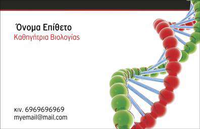 Επαγγελματική κάρτα για ΒιολόγοιΑυτή η εκλεπτυσμένη επαγγελματική κάρτα έχει σχεδιαστεί ειδικά για βιολόγους, συνδυάζοντας ικανότητες και επαγγελματισμό σε κάθε λεπτομέρεια. Με το κομψό και φυσικό χρώμα του φόντου, που παραπέμπει σε στοιχεία της φύσης, και την προσεγμένη διάταξη, η κάρτα επικοινωνεί άμεσα την επιστημονική ταυτότητα του επαγγελματία. Η σύγχρονη γραμματοσειρά προσδίδει κομψότητα, ενώ οι λεπτομέρειες όπως η χρήση γραφικών σχεδίων σχετικών με τη βιολογία δημιουργούν μια δυναμική αίσθηση.Η κάρτα αυτή είναι μια πραγματική αντανάκλαση των αξιών της επιστήμης: αξιοπιστία, επαγγελματισμός και καινοτομία. Κάθε πελάτης ή συνεργάτης, μόλις τη δει, θα νιώσει σιγουριά για τις γνώσεις και τις ικανότητες του βιολόγου. Με μεγάλη προσαρμοστικότητα, η κάρτα επιτρέπει την προσθήκη βασικών στοιχείων όπως όνομα, τηλέφωνο, λογότυπο και άλλες πληροφορίες επικοινωνίας, διευκολύνοντας τη σύνδεση με τους ενδιαφερόμενους. Επιπλέον, μπορεί να χρησιμοποιηθεί για την προώθηση υπηρεσιών ή προϊόντων που σχετίζονται με τον τομέα της βιολογίας, προσφέροντας μια ευχάριστη πρώτη εντύπωση.Μην χάσετε την ευκαιρία να ξεχωρίσετε με αυτή την επαγγελματική κάρτα! Αφήστε μια θετική εντύπωση που θα κρατήσει για πάντα. Μπορείτε να κάνετε όποιες αλλαγές θέλετε μέσω του online σχεδιαστικού εργαλείου.