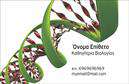 Επαγγελματική κάρτα για Βιολόγοι: Το σχέδιο αυτής της επαγγελματικής κάρτας συνδυάζει την επιστημονική αριστεία με την καλλιτεχνική αίσθηση. Με φόντο φυσικά στοιχεία και γήινες αποχρώσεις, προσφέρει έναν φρέσκο και φυσικό χαρακτήρα, ιδανικό για κάθε βιολόγο.Η διάταξη είναι καθαρή και ευανάγνωστη, ενώ η επιλογή της γραμματοσειράς δημιουργεί μια αίσθηση σοβαρότητας και εμπιστοσύνης. Το λογότυπο και τα στοιχεία επικοινωνίας είναι τοποθετημένα με προσοχή, ώστε να είναι άμεσα προσβάσιμα. Πίσω από την κάρτα, μπορούν να προστεθούν σύμβολα που παραπέμπουν στο αντικείμενο των βιολόγων, αντικατοπτρίζοντας έτσι την εξειδίκευση και την επαγγελματική ταυτότητα του κατόχου.Αυτή η κάρτα ενισχύει την αξιοπιστία του επαγγελματία στον τομέα της βιολογίας, προσφέροντας ένα κομψό και επαγγελματικό αποτέλεσμα που ξεχωρίζει. Οι επαγγελματικές κάρτες αυτού του είδους είναι ιδανικές για να παρουσιάσουν τις υπηρεσίες που παρέχει ένα βιολογικό γραφείο, ενισχύοντας την εικόνα σας στους πελάτες σας.Επιπλέον, μπορείτε να προσαρμόσετε την κάρτα με τα στοιχεία σας, όπως όνομα, τηλέφωνο και λογότυπο, εξασφαλίζοντας ότι κάθε λεπτομέρεια θα σας εκπροσωπεί με τον καλύτερο δυνατό τρόπο.Η επαγγελματική κάρτα σας θα σας βοηθήσει να ξεχωρίσετε και να αφήσετε μια θετική εντύπωση στους συνεργάτες και πελάτες σας. Μπορείτε να κάνετε όποιες αλλαγές θέλετε μέσω του online σχεδιαστικού εργαλείου.