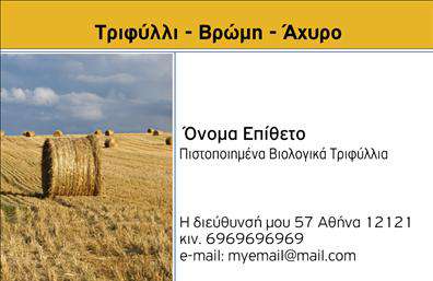 Επαγγελματική κάρτα για βιολογικά προϊόνταΑνακαλύψτε την τέχνη της επικοινωνίας με αυτήν την εντυπωσιακή επαγγελματική κάρτα, σχεδιασμένη ειδικά για επαγγελματίες που ασχολούνται με βιολογικά προϊόντα. Το σχέδιο αυτό αποπνέει φρεσκάδα και φυσικότητα, χαρακτηριστικά που αντικατοπτρίζουν την ουσία των βιολογικών προϊόντων. Οι πράσινες αποχρώσεις και τα οργανικά σχέδια δημιουργούν μια αίσθηση αρμονίας με τη φύση, ενώ η κομψή γραμματοσειρά προσφέρει σαφήνεια και επαγγελματισμό.Η δυναμική διάταξη της κάρτας ενισχύει τον επαγγελματικό χαρακτήρα, καθιστώντας την ιδανική για κάθε επαγγελματία του χώρου. Αναδεικνύει την αξιοπιστία και την εξειδίκευσή σας, προσφέροντας μια θετική εντύπωση στους πελάτες και συνεργάτες σας. Η επαγγελματική κάρτα ενσωματώνει εύκολα τα προσωπικά σας στοιχεία, όπως το όνομα, το τηλέφωνο και το λογότυπο της επιχείρησής σας, προσφέροντας προσαρμοστικότητα και λειτουργικότητα.Επιπλέον, μπορεί να προβάλει τις υπηρεσίες σας ή τα προϊόντα που προσφέρετε, κάνοντάς την ένα ισχυρό εργαλείο μάρκετινγκ. Με αυτήν την κάρτα, θα ξεχωρίσετε από τον ανταγωνισμό και θα δημιουργήσετε μακροχρόνιες σχέσεις με τους πελάτες σας.Μπορείτε να κάνετε όποιες αλλαγές θέλετε μέσω του online σχεδιαστικού εργαλείου.