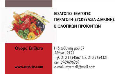 Επαγγελματική κάρτα για βιολογικά προϊόντα! Αυτή η εντυπωσιακή κάρτα σχεδιάστηκε με απλές γραμμές και φρέσκα χρώματα που αντικατοπτρίζουν τη φυσική και υγιεινή αίσθηση των βιολογικών προϊόντων. Το background είναι ήπιο και γαλήνιο, δίνοντας έμφαση στα στοιχεία που αναδεικνύουν την προσιτότητα και την αυθεντικότητα της επιχείρησης. Η χρήση ευανάγνωστης γραμματοσειράς προσφέρει μία επαγγελματική αίσθηση και διευκολύνει την αναγνώριση των στοιχείων επικοινωνίας. Το σχέδιο αποπνέει επαγγελματισμό, ώστε οι πελάτες σας να νιώθουν σιγουριά και εμπιστοσύνη στην επιλογή σας. Οι απλές αλλά δυναμικές λεπτομέρειες, όπως το λογότυπο και τα χρώματα, προσδίδουν αξιοπιστία και διασφαλίζουν ότι θα σας θυμούνται. Η κάρτα αυτή είναι σχεδιασμένη για να προσαρμόζεται εύκολα, επιτρέποντας σας να προσθέσετε το όνομα, το τηλέφωνο και τυχόν άλλες πληροφορίες που θεωρείτε σημαντικές. Η ευελιξία της χαρίζει μία λειτουργικότητα που μπορεί να γίνει πολύτιμη για την προώθηση των υπηρεσιών ή προϊόντων σας. Με τις επαγγελματικές κάρτες σας, οι πελάτες θα εντυπωσιαστούν και θα θυμούνται την ποιότητα των βιολογικών σας προϊόντων. Επαγγελματικές κάρτες όπως αυτή εξασφαλίζουν ότι ξεχωρίζετε στη μνήμη των πελατών σας. Μπορείτε να κάνετε όποιες αλλαγές θέλετε μέσω του online σχεδιαστικού εργαλείου.