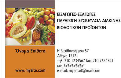 Επαγγελματική κάρτα για Βιολογικά προϊόνταΑνακαλύψτε τη συναρπαστική αυτή επαγγελματική κάρτα που προορίζεται για τους επαγγελματίες του τομέα των βιολογικών προϊόντων. Το σχέδιο της φιλοδοξεί να αποτυπώσει την αξία και τη φιλοσοφία των οργανικών προϊόντων. Χρησιμοποιεί ζωντανά χρώματα φυσικών αποχρώσεων, όπως πράσινο και καφέ, που ενισχύουν τη φύση και την υγιεινή. Η διάταξη είναι καθαρή και φιλική, με ευανάγνωστες γραμματοσειρές που προκαλούν αίσθηση εμπιστοσύνης και επαγγελματισμού. Το background περιλαμβάνει φυσικά στοιχεία, υπογραμμίζοντας την έμφαση στη βιωσιμότητα και την οικολογική συνείδηση.Αυτή η κάρτα είναι σχεδιασμένη να αντανακλά τον επαγγελματικό χαρακτήρα και την αξιοπιστία του τομέα σας. Οι πελάτες θα νιώσουν άμεση σύνδεση με τα βιολογικά προϊόντα σας, ενισχύοντας την εμπιστοσύνη τους σε εσάς και στις υπηρεσίες σας.Η κάρτα σας παρέχει τη δυνατότητα να προσθέσετε εύκολα στοιχεία όπως όνομα, τηλέφωνο και το λογότυπό σας, κάνοντάς την πολύ λειτουργική και προσαρμόσιμη στις ανάγκες σας. Είναι ιδανική για να προβάλλει τα προϊόντα ή τις υπηρεσίες σας, δίνοντας μια επιπλέον ώθηση στην επιχείρησή σας.Αφήστε το στίγμα σας με αυτή την εντυπωσιακή επαγγελματική κάρτα, η οποία μπορεί να σας βοηθήσει να ξεχωρίσετε και να αφήσετε θετική εντύπωση στους πελάτες σας.Μπορείτε να κάνετε όποιες αλλαγές θέλετε μέσω του online σχεδιαστικού εργαλείου.