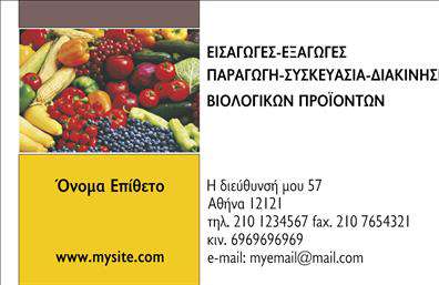 Επαγγελματική κάρτα για βιολογικά προϊόνταΑνακαλύψτε τη μοναδική αισθητική της επαγγελματικής κάρτας που σχεδιάστηκε ειδικά για τις ανάγκες των επαγγελματιών του τομέα των βιολογικών προϊόντων. Η κάρτα διαθέτει ένα φυσικό, φιλικό προς το περιβάλλον σχέδιο, με ήπιες γήινες αποχρώσεις που αντανακλούν την ποιότητα των προϊόντων σας. Η διάταξη είναι προσεγμένα σχεδιασμένη, με καθαρές γραμμές και ευανάγνωστη γραμματοσειρά που προσφέρει άψογη ευχρηστία.Η κάCard αυτή αποπνέει επαγγελματισμό και αξιοπιστία, στοιχεία απαραίτητα για την αναγνώριση της επιχείρησής σας. Κάθε λεπτομέρεια έχει σχεδιαστεί με προσοχή, προκειμένου να διασφαλιστεί ότι οι πελάτες σας θα συνδέσουν τη μάρκα σας με υψηλής ποιότητας βιολογικά προϊόντα.Η προσαρμοστικότητα της κάρτας είναι σίγουρα ένα από τα δυνατά της σημεία. Μπορείτε να προσθέσετε εύκολα το όνομα, το τηλέφωνο, το λογότυπο και άλλα στοιχεία επικοινωνίας, δίνοντας έτσι την ευκαιρία να αλλάξετε τη κάρτα σύμφωνα με τις ανάγκες σας. Επιπλέον, η κάρτα μπορεί να προβάλλει τις υπηρεσίες ή τα προϊόντα σας, επιτρέποντάς σας να επικοινωνήσετε αποτελεσματικά με το κοινό σας.Η επαγγελματική κάρτα λειτουργεί ως ένα ισχυρό εργαλείο μάρκετινγκ, δίνοντάς σας τη δυνατότητα να ξεχωρίσετε και να αφήσετε θετική εντύπωση στους πελάτες σας. Μπορείτε να κάνετε όποιες αλλαγές θέλετε μέσω του online σχεδιαστικού εργαλείου.