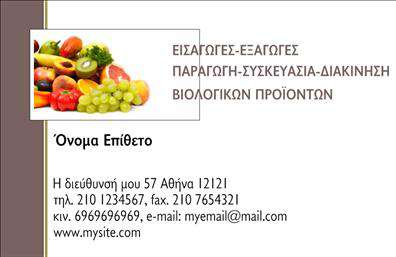 Επαγγελματική κάρτα για βιολογικά προϊόνταΑνακαλύψτε τον ιδανικό σχεδιασμό για τις επαγγελματικές κάρτες σας, ειδικά σχεδιασμένες για την προώθηση βιολογικών προϊόντων. Αυτή η κάρτα συνδυάζει φυσικά χρώματα, όπως γήινες αποχρώσεις του πράσινου και του καφέ, δημιουργώντας μια αίσθηση οικολογικής ευαισθητοποίησης. Η διάταξη είναι καθαρή και οργανωμένη, με ευανάγνωστες γραμματοσειρές που ενισχύουν την επαγγελματική παρουσία. Το_background_ συνδυάζει γεωμετρικά στοιχεία που αποτυπώνουν τη δυναμική και τη σύγχρονη προσέγγιση της επιχείρησής σας.Η κάρτα αυτή όχι μόνο ενσωματώνει όλα τα απαραίτητα στοιχεία για το επάγγελμα του βιολογικού προϊόντος, όπως όνομα, τηλέφωνο και λογότυπο, αλλά προσφέρει και την ευχέρεια να προσθέσετε προσωπικές λεπτομέρειες για να γίνετε πιο κοντά στους πελάτες σας. Με αυτό τον τρόπο, αναδεικνύει και τις υπηρεσίες που προσφέρετε, καθιστώντας τη μια αποτελεσματική μέθοδο προώθησης.Η αριστοτεχνική κατασκευή της κάρτας και η υψηλή ποιότητα εκτύπωσης σε συνδυασμό με την προσεγμένη αισθητική, θα σας βοηθήσουν να ξεχωρίσετε και να αφήσετε μια θετική εντύπωση στους ανθρώπους που θα την κρατούν. Οι επαγγελματικές κάρτες είναι το πανίσχυρο εργαλείο για να διασφαλίσετε τη θέση σας στην αγορά του βιολογικού τομέα. Μπορείτε να κάνετε όποιες αλλαγές θέλετε μέσω του online σχεδιαστικού εργαλείου.