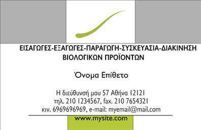 Επαγγελματική κάρτα για Βιολογικά προϊόνταΑναδείξτε την επιχείρησή σας με αυτήν την εκλεπτυσμένη επαγγελματική κάρτα, σχεδιασμένη για να αντικατοπτρίζει τα βιολογικά και φυσικά προϊόντα σας. Με φυσικές αποχρώσεις του πράσινου και του καφέ, η κάρτα συνδυάζει την αισθητική της φύσης με την κομψότητα, προσφέροντας μια φρέσκια και οργανική αίσθηση.Ο σχεδιασμός διαθέτει μια καθαρή διάταξη που επικεντρώνεται στο λογότυπό σας, εξασφαλίζοντας ότι το όνομα και οι υπηρεσίες σας ξεχωρίζουν για τους πελάτες σας. Η γραμματοσειρά είναι απλή και ευανάγνωστη, ενισχύοντας την επαγγελματική σας εμφάνιση. Επιπλέον, μπορείτε να προσαρμόσετε περαιτέρω τα στοιχεία της κάρτας με το όνομα, τηλέφωνο και άλλες πληροφορίες επικοινωνίας σας, κάνοντάς την απόλυτα λειτουργική.Η κάρτα αυτή δεν είναι μόνο ένας τρόπος επικοινωνίας, αλλά και ένα εργαλείο προώθησης των βιολογικών προϊόντων σας. Με στυλ που αντανακλά την ποιότητα των προϊόντων σας, καθίσταται ένα χρήσιμο μέσο για να ενδυναμώσετε την παρουσία σας στην αγορά και να κερδίσετε την εμπιστοσύνη των πελατών σας.Ξεχωρίστε με αυτήν την εντυπωσιακή επαγγελματική κάρτα και αφήστε την καλύτερη εντύπωση σε κάθε σας επαφή. Μπορείτε να κάνετε όποιες αλλαγές θέλετε μέσω του online σχεδιαστικού εργαλείου.