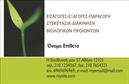 Επαγγελματική κάρτα για Βιολογικά προϊόντα: Η συγκεκριμένη κάρτα ξεχωρίζει με τον μοναδικό της σχεδιασμό, ο οποίος συνδυάζει φυσικά στοιχεία με σύγχρονη αισθητική. Τα χρώματα της αποπνέουν φρεσκάδα και ηρεμία, με πράσινες και γήινες αποχρώσεις, που αντανακλούν την κεντρική ιδέα των βιολογικών προϊόντων. Η γραμματοσειρά είναι κομψή αλλά ταυτόχρονα ευανάγνωστη, καθιστώντας την πληροφορία εύκολα προσβάσιμη στον αναγνώστη.Η αναλογία του σχεδιασμού και οι ισορροπημένες γραμμές δημιουργούν μια αίσθηση επαγγελματισμού και αξιοπιστίας, χαρακτηριστικά που είναι αναγκαία για κάθε επιχείρηση που ασχολείται με βιολογικά προϊόντα. Η κάρτα αυτή είναι ιδανική για να επενδύσετε στην εικόνα σας και να κερδίσετε την εμπιστοσύνη του κοινού.Η δυνατότητα προσαρμογής είναι ένα επιπλέον πλεονέκτημα: μπορείτε να προσθέσετε το όνομά σας, το τηλέφωνό σας, το λογότυπό σας και άλλες πληροφορίες επικοινωνίας, κάνοντάς την προσωπική και μοναδική. Αυτή η ευελιξία καθιστά την κάρτα λειτουργική για κάθε περίπτωση και ανάγκη.Επιπλέον, η κάρτα μπορεί να προβάλει τις υπηρεσίες ή τα προϊόντα σας με τον καλύτερο δυνατό τρόπο, δίνοντας την ευκαιρία στους πελάτες σας να γνωρίσουν ποιοι είστε και τι προσφέρετε. Με αυτήν την επαγγελματική κάρτα, θα αναδείξετε την επιχείρησή σας και θα την κάνετε να ξεχωρίζει, αφήνοντας μια θετική εντύπωση.Μπορείτε να κάνετε όποιες αλλαγές θέλετε μέσω του online σχεδιαστικού εργαλείου.