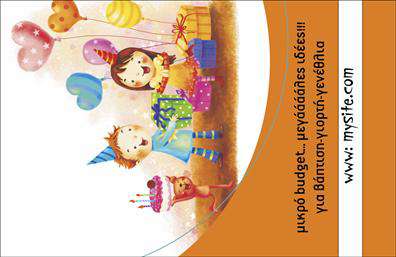 Επαγγελματική κάρτα για Γάμο-ΒάπτισηΑνακαλύψτε την ιδανική επαγγελματική κάρτα για την επιχείρησή σας στον τομέα του γάμου και της βάπτισης. Ο σχεδιασμός της κάρτας συνδυάζει εκλεπτυσμένα χρώματα που μεταφέρουν μια αίσθηση ρομαντισμού και γιορτής, με ευχάριστους τόνους που ξεχωρίζουν. Η διάταξη είναι μοντέρνα και λειτουργική, ενώ η κομψή γραμματοσειρά προσθέτει μια αίσθηση επαγγελματισμού και αξιοπιστίας.Η κάρτα αναδεικνύει τη δυναμική του σχεδίου, προάγοντας την αισθητική του επαγγελματία που ασχολείται με γάμους και βαπτίσεις. Οι λεπτομέρειες της κάρτας, όπως τα φόντα και τα διακοσμητικά στοιχεία, αντανακλούν την προσωπικότητα και το στυλ που μπορείτε να προσφέρετε στους πελάτες σας.Με την δυνατότητα προσθήκης στοιχείων όπως όνομα, τηλέφωνο, λογότυπο και άλλα στοιχεία επικοινωνίας, η κάρτα αυτή είναι άκρως προσαρμόσιμη. Αυτό σημαίνει ότι μπορείτε να αναδείξετε τις υπηρεσίες ή τα προϊόντα σας με αποτελεσματικότητα, εξασφαλίζοντας ότι οι πελάτες θα σας έχουν πάντα στο νου τους.Μην χάσετε την ευκαιρία να ξεχωρίσετε και να αφήσετε μια θετική εντύπωση με την επαγγελματική κάρτα σας. Η επαγγελματική σας παρουσία και οι υπηρεσίες που προσφέρετε θα γίνουν άμεσα αντιληπτές μέσω αυτής της μοναδικής κάρτας.Μπορείτε να κάνετε όποιες αλλαγές θέλετε μέσω του online σχεδιαστικού εργαλείου.