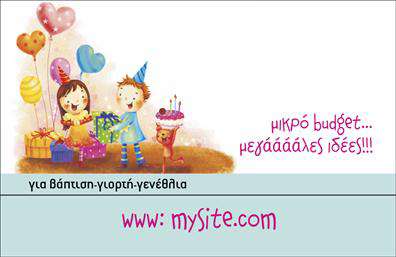 Επαγγελματική κάρτα για Γάμο-ΒάπτισηΗ εντυπωσιακή αυτή επαγγελματική κάρτα σχεδιάστηκε με γνώμονα την κομψότητα και την αισθητική που απαιτούν οι ιδιαίτερες περιστάσεις, όπως γάμοι και βαπτίσεις. Η χρήση απαλών χρωμάτων, σε συνδυασμό με καλοσχεδιασμένα γραφικά, δημιουργεί μια αίσθηση φρεσκάδας και ρομαντισμού, ιδανική για την προβολή προϊόντων και υπηρεσιών που σχετίζονται με αυτές τις χαρμόσυνες εκδηλώσεις.Η διάταξη της κάρτας είναι αρμονική και ισορροπημένη, με προσεγμένες λεπτομέρειες που ενισχύουν την επαγγελματικότητα. Η γραμματοσειρά είναι ευανάγνωστη και κομψή, διευκολύνοντας την επικοινωνία των πληροφοριών που επιθυμείτε να μεταφέρετε.Αυτή η κάρτα αντανακλά τον επαγγελματικό χαρακτήρα του κλάδου, προσφέροντας μια αίσθηση αξιοπιστίας και ποιότητας. Χάρη στην προσαρμοστικότητα του σχεδίου, μπορείτε εύκολα να προσθέσετε προσωπικά στοιχεία, όπως το όνομά σας, τον αριθμό τηλεφώνου σας, καθώς και το λογότυπό σας, κάνοντάς την ιδανική για τις ανάγκες σας.Επιπλέον, η κάρτα σας δίνει τη δυνατότητα να προβληθούν οι υπηρεσίες ή τα προϊόντα σας, εξασφαλίζοντας πως θα ξεχωρίσετε σε κάθε γάμο ή βάπτιση. Η λεπτομέρεια στην εμφάνιση της κάρτας θα αφήσει μια θετική εντύπωση σε πελάτες και συνεργάτες.Μπορείτε να κάνετε όποιες αλλαγές θέλετε μέσω του online σχεδιαστικού εργαλείου.