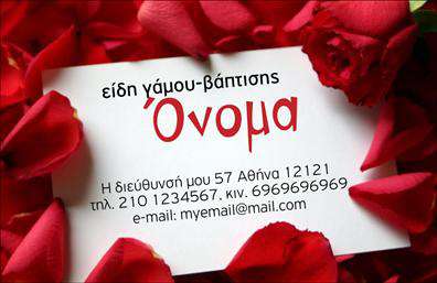 Επαγγελματική κάρτα για Γάμου και Βάπτισης ΕίδηΗ επαγγελματική κάρτα που σχεδιάσαμε για επαγγελματίες του χώρου γάμου και βάπτισης, διαθέτει έναν κομψό και ρομαντικό σχεδιασμό που μαγνητίζει το βλέμμα. Με ζωντανά χρώματα που αντικατοπτρίζουν τη χαρά και τη γιορτή, η διάταξη της κάρτας είναι προσεκτικά επιλεγμένη έτσι ώστε να προσφέρει μια ισορροπία ανάμεσα σε απλότητα και φαντασία. Η γραμματοσειρά είναι σύγχρονη και ευανάγνωστη, ενώ τα background στοιχεία προσθέτουν μία νοσταλγική αίσθηση.Αυτή η κάρτα δεν είναι μόνο ελκυστική, αλλά και αναδεικνύει την αξιοπιστία και τον επαγγελματισμό του εκδότη. Το σχέδιο συμβαδίζει με τις ανάγκες των πελατών στον τομέα του γάμου και της βάπτισης, προσφέροντας μια αίσθηση εμπιστοσύνης από την πρώτη στιγμή.Η επαγγελματική κάρτα αυτή είναι επίσης πολύ λειτουργική, καθώς επιτρέπει την εύκολη προσθήκη προσωπικών στοιχείων όπως το όνομα, το τηλέφωνο και το λογότυπο της επιχείρησης. Αυτό διευκολύνει την επικοινωνία και ενισχύει την αναγνωρισιμότητα της μάρκας.Με την κατάλληλη σχεδίαση, η κάρτα μπορεί να προβάλει τις υπηρεσίες ή τα προϊόντα που προσφέρετε, τονίζοντας τα ειδικά πακέτα ή τις προσφορές σας για γάμους και βαπτίσεις.Αυτή η κάρτα σίγουρα θα σας βοηθήσει να ξεχωρίσετε σε ένα ανταγωνιστικό περιβάλλον και να αφήσετε μια ολοκληρωμένη και θετική εντύπωση στους πελάτες σας. Μπορείτε να κάνετε όποιες αλλαγές θέλετε μέσω του online σχεδιαστικού εργαλείου.