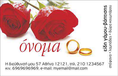 Επαγγελματική κάρτα για Επαγγελματίας Γάμου και ΒάπτισηςΑνακαλύψτε την ακαταμάχητη αισθητική της επαγγελματικής κάρτας που σχεδιάστηκε ειδικά για επαγγελματίες του χώρου του γάμου και της βάπτισης. Με ένα κομψό και ρομαντικό σχέδιο, η κάρτα αυτή ξεχωρίζει για τα ζεστά χρώματα και τις λεπτομερείς διακοσμητικές λεπτομέρειες, που αποπνέουν αυθεντική αίσθηση γιορτής.Η διάταξή της είναι προσεκτικά οργανωμένη ώστε να αναδεικνύει τα βασικά στοιχεία, όπως το όνομα της επιχείρησης και τα στοιχεία επικοινωνίας, με γραμματοσειρές που συνδυάζουν την κομψότητα και την ευανάγνωστη παρουσίαση. Το υποκείμενο background προσθέτει μία αίσθηση βάθους, κάνοντάς την ακόμη πιο ελκυστική.Αυτή η κάρτα είναι το ιδανικό εργαλείο για να αποδώσετε την εικόνα του επαγγελματισμού και της αξιοπιστίας που απαιτεί το επάγγελμα σας. Οι εκτυπώσεις αυτής της κάρτας αντικατοπτρίζουν τη δέσμευσή σας να προσφέρετε μοναδικές υπηρεσίες και να κάνετε την σημαντική μέρα των πελατών σας αξέχαστη.Είναι κατασκευασμένη για να είναι ευέλικτη και λειτουργική, με δυνατότητα προσθήκης στοιχείων όπως το όνομα, το τηλέφωνο και λογότυπο, ιδανική για να προβάλετε τις υπηρεσίες σας με τον καλύτερο δυνατό τρόπο.Με αυτήν την επαγγελματική κάρτα, θα μπορέσετε να ξεχωρίσετε και να αφήσετε μια θετική εντύπωση στους πελάτες σας, διασφαλίζοντας ότι σας θυμούνται.Μπορείτε να κάνετε όποιες αλλαγές θέλετε μέσω του online σχεδιαστικού εργαλείου.