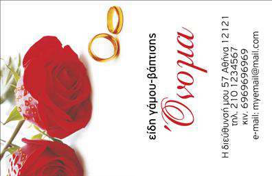 Επαγγελματική κάρτα για Γάμο-Βάπτιση: Αφήστε την πρώτη σας εντύπωση να μετρήσει! Αυτή η επαγγελματική κάρτα έχει σχεδιαστεί με γνώμονα τις ιδιαίτερες στιγμές της ζωής και αποπνέει ένα αίσθημα κομψότητας και απλότητας. Η χρήση απαλών παστέλ χρωμάτων σε συνδυασμό με λεπτές γραμμές δημιουργεί μια ευχάριστη οπτική εμπειρία.Η διάταξη της κάρτας είναι προσεγμένη, με τις βασικές πληροφορίες να αναδεικνύονται μέσα από μία κομψή γραμματοσειρά. Το ανάγλυφο φόντο προσθέτει βάθος και δυναμική, ενισχύοντας την αίσθηση της εκλεπτυσμένης ποιότητας. Κάθε στοιχείο σχεδιάστηκε με σκοπό να αποτυπώνει τον επαγγελματισμό και την ικανότητά σας να παρέχετε υπηρεσίες που υπερβαίνουν τις προσδοκίες.Η κάρτα αυτή μπορεί εύκολα να προσαρμοστεί στις ανάγκες σας. Μπορείτε να προσθέσετε το όνομά σας, το τηλέφωνο επικοινωνίας, το λογότυπο της επιχείρησής σας και άλλες λεπτομέρειες που θα ενισχύσουν την ταυτότητά σας. Είναι ιδανική για επαγγελματίες που δραστηριοποιούνται σε τομείς που σχετίζονται με γάμους και βαπτίσεις.Επιπλέον, αυτή η κάρτα σας δίνει τη δυνατότητα να προβάλετε τα προϊόντα ή τις υπηρεσίες σας, κάνοντάς την εξαιρετική επιλογή για να δείξετε σε πελάτες τι έχετε να προσφέρετε. Με αυτές τις επαγγελματικές κάρτες, θα ξεχωρίσετε σίγουρα και θα αφήσετε μια θετική εντύπωση.Μπορείτε να κάνετε όποιες αλλαγές θέλετε μέσω του online σχεδιαστικού εργαλείου.