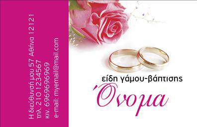 Επαγγελματική κάρτα για γάμο και βάπτιση που αιχμαλωτίζει τη μαγεία της πιο όμορφης στιγμής της ζωής. Το σχέδιο αυτής της επαγγελματικής κάρτας ενσωματώνει ρομαντικούς τόνους σε αποχρώσεις του λευκού και του ροζ, προσφέροντας μια αίσθηση κομψότητας και καθαρότητας. Το elegant background αναδεικνύει τα απαλά σχέδια, δημιουργώντας μια ελκυστική οπτική εμπειρία που προσελκύει τον πελάτη από την πρώτη ματιά.Η διάταξη είναι απόλυτα οργανωμένη, με επιλεγμένη γραμματοσειρά που προσδίδει αίσθηση σοβαρότητας και επαγγελματισμού. Κάθε στοιχείο, από το λογότυπο μέχρι τα στοιχεία επικοινωνίας, έχει επιλεγεί με προσοχή για να αποπνέει αξιοπιστία και σιγουριά, στοιχεία που είναι καίρια για το επάγγελμα του γάμου και της βάπτισης.Η δυνατότητα προσαρμογής της κάρτας είναι εκπληκτική. Μπορείτε εύκολα να προσθέσετε το όνομά σας, το τηλέφωνό σας και άλλες πληροφορίες επικοινωνίας, με στόχο να καλύψετε τις ανάγκες σας. Επιπλέον, αυτή η κάρτα σας δίνει τη δυνατότητα να προβάλετε τις υπηρεσίες σας, εξασφαλίζοντας ότι ο πελάτης έχει εύκολη πρόσβαση στις πληροφορίες που χρειάζεται.Με μια τέτοια επαγγελματική κάρτα, σίγουρα θα ξεχωρίσετε και θα αφήσετε μια θετική εντύπωση σε κάθε ενδιαφερόμενο. Μπορείτε να κάνετε όποιες αλλαγές θέλετε μέσω του online σχεδιαστικού εργαλείου.