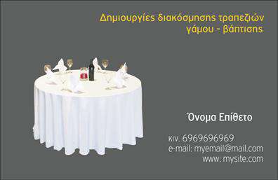 Επαγγελματική κάρτα για Γάμου-Βάπτισης ΕίδηΑυτή η κομψή επαγγελματική κάρτα σχεδιάστηκε ειδικά για επαγγελματίες του τομέα γάμου και βάπτισης, προσφέροντας μια αίσθηση ρομαντισμού και ποιότητας. Το χρώμα της κάρτας συνδυάζει απαλά παστέλ τόνους που ενδυναμώνουν την κομψότητα και την αισθητική, δημιουργώντας μια όμορφη και ελκυστική εμφάνιση. Η διάταξη είναι άρτια οργανωμένη, με σαφή αναγνώριση στοιχείων όπως το όνομα και τα στοιχεία επικοινωνίας, ενώ η γραμματοσειρά είναι επιλεγμένη για να προσφέρει αναγνωσιμότητα και επαγγελματισμό. Πίσω από το κύριο περιεχόμενο, υπάρχει ένα υπονοούμενο διακοσμητικό background που προ добавляет μία πινελιά φινέτσας.Ο σχεδιασμός της κάρτας αποπνέει επαγγελματισμό και αξιοπιστία, στοιχεία που είναι θεμελιώδη για τον τομέα του γάμου και της βάπτισης. Οι πελάτες σας θα εκτιμήσουν την προσοχή στη λεπτομέρεια και την καλλιτεχνική προσέγγιση που προσφέρετε.Η κάρτα είναι προσαρμόσιμη, επιτρέποντάς σας να προσθέσετε το λογότυπό σας, το όνομά σας, το τηλέφωνο και οποιοδήποτε άλλο στοιχείο επικοινωνίας. Έτσι, κάθε πελάτης μπορεί να σας βρει εύκολα και γρήγορα.Φυσικά, η κάρτα μπορεί να προβάλει και τις υπηρεσίες σας, όπως πακέτα γάμου ή βάπτισης, διαφημίζοντας τις μοναδικές προσφορές σας στους υποψήφιους πελάτες.Με αυτή την κάρτα, θα ξεχωρίσετε στην αγορά και θα αφήσετε θετική εντύπωση σε κάθε επαφή. Μπορείτε να κάνετε όποιες αλλαγές θέλετε μέσω του online σχεδιαστικού εργαλείου.