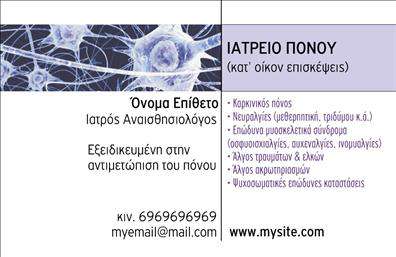 Επαγγελματική κάρτα για ιατρούς: Η σχεδίαση αυτής της επαγγελματικής κάρτας αποπνέει μια αίσθηση εμπιστοσύνης και αξιοπιστίας. Με λιτές γραμμές και προσεγμένα επιλεγμένα χρώματα, προσφέρει ιδανική ισορροπία μεταξύ κομψότητας και επαγγελματισμού. Η καθαρή διάταξη, σε συνδυασμό με τη μοντέρνα γραμματοσειρά, διευκολύνει την ανάγνωση των στοιχείων και των υπηρεσιών που προσφέρει ο ιατρός. Το background στοιχείο προσθέτει μια διακριτική αισθητική που ενισχύει τη συνολική εμφάνιση της κάρτας.Το σχέδιο αναδεικνύει την επαγγελματικότητα των ιατρικών υπηρεσιών, κάνοντάς την να ξεχωρίζει σε κάθε ανακοίνωση ή επαφή με τους ασθενείς. Με τον ιδανικό συνδυασμό χρωμάτων και γραμματοσειράς, αυτή η κάρτα ενδυναμώνει την εικόνα του ιατρού ως αξιόπιστου επαγγελματία στον τομέα της υγειονομικής περίθαλψης.Η κάρτα είναι απόλυτα προσαρμόσιμη, επιτρέποντας την προσθήκη περιεχομένου όπως όνομα, τηλέφωνο και λογότυπο, καθιστώντας την λειτουργική και εύχρηστη. Είναι ιδανική για να προβάλλει τις υπηρεσίες του ιατρού, επιτρέποντας την άμεση επικοινωνία και την προσβασιμότητα στους ασθενείς.Με αυτήν την επαγγελματική κάρτα, οι ιατροί μπορούν να ξεχωρίσουν και να αφήσουν θετική εντύπωση στους ασθενείς τους.Μπορείτε να κάνετε όποιες αλλαγές θέλετε μέσω του online σχεδιαστικού εργαλείου.