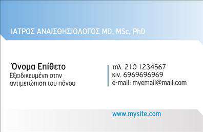 Επαγγελματική κάρτα για ΙατρούςΗ επαγγελματική κάρτα που σχεδιάσαμε ειδικά για τους ιατρούς συνδυάζει κομψότητα και επαγγελματισμό. Η χρήση ζωηρών χρωμάτων όπως το βαθύ μπλε και το λευκό δημιουργεί μια αίσθηση εμπιστοσύνης και ηρεμίας, ενώ η καθαρή διάταξη βελτιώνει τη συνολική αναγνωσιμότητα και προσφέρει ευχάριστη εμπειρία στον παραλήπτη.Η επιλογή μοντέρνας γραμματοσειράς συμβάλλει στη σύγχρονη αισθητική, ενώ το φόντο περιλαμβάνει διακριτά στοιχεία που ενισχύουν την οπτική δυναμική χωρίς να αποσπώνται από την κύρια πληροφορία. Κάθε λεπτομέρεια έχει σχεδιαστεί προσεκτικά ώστε να αποτυπώνει τον επαγγελματικό χαρακτήρα ενός ιατρού και την αξιοπιστία του κλάδου.Η κάρτα έχει τη δυνατότητα να προσαρμοστεί σύμφωνα με τις ανάγκες σας, προσφέροντας αρκετό χώρο για την προσθήκη ονόματος, τηλεφώνου, λογότυπου και άλλων στοιχείων επικοινωνίας. Έτσι, εξασφαλίζει ότι οι δυνητικοί πελάτες σας θα γνωρίζουν ακριβώς πώς να σας βρουν.Επιπλέον, μπορεί να προβάλλει τις υπηρεσίες ή τις ειδικότητές σας, ενισχύοντας την εικόνα σας στην αγορά. Είναι ιδανική για να σας ξεχωρίσει και να αφήσει θετική εντύπωση σε αυτούς που την δέχονται.Μπορείτε να κάνετε όποιες αλλαγές θέλετε μέσω του online σχεδιαστικού εργαλείου.