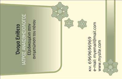 Επαγγελματική κάρτα για ΙατρούςΗ συγκεκριμένη επαγγελματική κάρτα αποπνέει μια αίσθηση επαγγελματισμού και αξιοπιστίας, ιδανική για ιατρούς που επιθυμούν να εντυπωσιάσουν τους πελάτες τους. Με μία κομψή διάταξη, η κάρτα συνδυάζει αποχρώσεις του μπλε και του λευκού, προσδίδοντας μια αίσθηση δροσιάς και καθαριότητας, συχνά συνυφασμένη με τον ιατρικό τομέα.Η γραμματοσειρά είναι μοντέρνα και ευανάγνωστη, κάνοντάς την ιδανική για την παρουσίαση των στοιχείων σας όπως το όνομα, ο τίτλος και τα στοιχεία επικοινωνίας. Ένα υποστηρικτικό background προσθέτει βάθος και ενδιαφέρον, ενώ οι καλλιτεχνικές λεπτομέρειες αναδεικνύουν την εξειδίκευση σας.Ο σχεδιασμός της κάρτας αντανακλά την αξιοπιστία και τον επαγγελματισμό του ιατρικού επαγγέλματος με εστίαση στη λεπτομέρεια. Κάθε χαρακτηριστικό της κάρτας σχεδιάζεται προσεκτικά ώστε να δημιουργήσει μια θετική πρώτη εντύπωση στους ασθενείς σας.Επιπλέον, η κάρτα προσφέρει τη δυνατότητα να προσθέσετε το λογότυπό σας, το όνομα, καθώς και άλλα στοιχεία επικοινωνίας για μεγαλύτερη λειτουργικότητα και προσαρμοστικότητα στις ανάγκες σας. Η θέση για την αναγραφή των υπηρεσιών ή το εξειδικευμένο σας πεδίο μπορεί να σας βοηθήσει να προβάλετε καλύτερα τα προσφερόμενα προϊόντα.Αυτή η επαγγελματική κάρτα θα σας βοηθήσει να ξεχωρίσετε σε ένα ανταγωνιστικό περιβάλλον και να αφήσετε θετική εντύπωση στους ασθενείς σας. Μπορείτε να κάνετε όποιες αλλαγές θέλετε μέσω του online σχεδιαστικού εργαλείου.