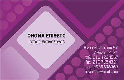 Επαγγελματική κάρτα για ΙατρούςΑυτή η επαγγελματική κάρτα για ιατρούς σχεδιάστηκε με στόχο να αποπνέει επαγγελματισμό και αξιοπιστία. Το κομψό χρώμα και η προσεγμένη διάταξη προσφέρουν μια αίσθηση ηρεμίας, που είναι απολύτως κατάλληλη για τον ιατρικό τομέα. Η χρήση μοντέρνας γραμματοσειράς και η ευανάγνωστη παρουσίαση πληροφοριών ενισχύουν τη λειτουργικότητα της κάρτας.Ο επαγγελματικός χαρακτήρας της κάρτας δεν είναι μόνο οπτικός, αλλά και λειτουργικός. Το καθαρό και οργανωμένο σχέδιο επιτρέπει την εύκολη προσθήκη στοιχείων όπως το όνομα, το τηλέφωνο και το λογότυπο του ιατρείου, παρέχοντας έτσι τη δυνατότητα για εκτυπώσεις που να αντανακλούν την ταυτότητα του επαγγελματία.Η κάρτα μπορεί επίσης να προβάλλει τις ειδικότητες και τις υπηρεσίες που προσφέρει ο ιατρός, διευκολύνοντας έτσι τη σύνδεση με τους ασθενείς και διασφαλίζοντας ότι οι πληροφορίες είναι άμεσα διαθέσιμες. Αυτή η προσέγγιση δίνει τη δυνατότητα στους επαγγελματίες να ξεχωρίζουν με στιλ και να αφήνουν θετική εντύπωση κατά την πρώτη επαφή.Μπορείτε να κάνετε όποιες αλλαγές θέλετε μέσω του online σχεδιαστικού εργαλείου.