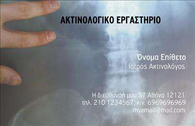 Επαγγελματική κάρτα για ΙατροίΑνακαλύψτε την ιδανική επαγγελματική κάρτα για ιατρούς που συνδυάζει κομψότητα και επαγγελματισμό. Η κάρτα διαθέτει μία καθαρή και σύγχρονη αισθητική με ουδέτερα χρώματα που προβάλλουν την αξιοπιστία σας. Η διάταξη είναι ομαλή, με σαφή χωρισμό μεταξύ των στοιχείων, όπως το όνομα και η ειδικότητά σας, που τραβούν άμεσα την προσοχή.Η γραμματοσειρά που έχει επιλεγεί αναδεικνύει τον επαγγελματικό χαρακτήρα της κάρτας, ενώ το απαλή background προσθέτει μία ευχάριστη αίσθηση. Κάθε λεπτομέρεια έχει σχεδιαστεί με προσοχή για να ενισχύσει την εικόνα σας. Η προσθήκη του λογότυπού σας θα σας δώσει μια ακόμα πιο προσωπική πινελιά, κάνοντάς σας να ξεχωρίζετε.Η κάρτα αυτή, ιδανική για ιατρούς, δεν είναι μόνο εμφανίσιμη, αλλά και λειτουργική, επιτρέποντας την προσθήκη όλων των απαραίτητων στοιχείων επικοινωνίας, όπως το τηλέφωνο και τη διεύθυνση του ιατρείου σας.Επιπλέον, μπορείτε να προβάλετε τις υπηρεσίες ή τα προϊόντα σας με τρόπο που να εντυπωσιάζει τους ασθενείς. Μια καλοσχεδιασμένη επαγγελματική κάρτα είναι το κλειδί για να αφήσετε μια θετική και διαρκή εντύπωση στους πελάτες σας.Μπορείτε να κάνετε όποιες αλλαγές θέλετε μέσω του online σχεδιαστικού εργαλείου.