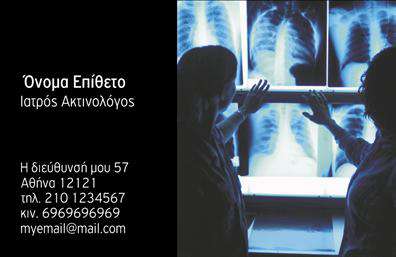 Επαγγελματική κάρτα για Ιατρούς που συνδυάζει κομψότητα και επαγγελματισμό. Το σύγχρονο σχέδιο της κάρτας, με τις διακριτικές γραμμές και τα αρμονικά χρώματα, τονίζει την αξιοπιστία και την εμπειρία που αναζητούν οι ασθενείς από τους ιατρούς τους. Η διάταξη είναι προσεγμένη, με τα στοιχεία επικοινωνίας να είναι ευανάγνωστα, ενώ η γραμματοσειρά αποπνέει σοβαρότητα και εμπιστοσύνη.Η κάρτα αυτή αντανακλά τον επαγγελματικό χαρακτήρα ενός ιατρού, προσφέροντας μια οπτική που εμπνέει σεβασμό. Τα λεπτοκαμωμένα στοιχεία σχεδίασης, όπως τα διακριτικά background patterns, ενισχύουν την συνολική αίσθηση ποιότητας που εκπέμπει. Κάθε επαγγελματίας ιατρός μπορεί να προσφέρει στην κάρτα του τα προσωπικά του στοιχεία, όπως το όνομα, τηλέφωνο και το λογότυπο της κλινικής του, διευκολύνοντας έτσι την επικοινωνία με τους ασθενείς.Επιπλέον, η κάρτα μπορεί να περιλαμβάνει χρήσιμες πληροφορίες για τις υπηρεσίες ή εξειδικεύσεις του ιατρού, καθιστώντας την ιδανική για την προώθηση της πρακτικής του. Με τη χρήση αυτής της κάρτας, οι ιατροί μπορούν να ξεχωρίσουν και να κερδίσουν την εμπιστοσύνη των ασθενών τους, αφήνοντας μια θετική εντύπωση. Μπορείτε να κάνετε όποιες αλλαγές θέλετε μέσω του online σχεδιαστικού εργαλείου.