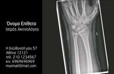 Επαγγελματική κάρτα για Ιατρούς: Αυτή η εντυπωσιακή κάρτα είναι σχεδιασμένη ειδικά για να αντικατοπτρίζει τον επαγγελματισμό και την αξιοπιστία του ιατρικού επαγγέλματος. Σε ένα κομψό λευκό υπόβαθρο, οι λεπτομερείς χρυσές και μπλε πινελιές και η προσεγμένη διάταξη δημιουργούν μια αίσθηση καθαρότητας και σοβαρότητας. Η γραμματοσειρά είναι ευδιάκριτη και μοντέρνα, προσφέροντας μια ισορροπία μεταξύ της κλασικής και της σύγχρονης αισθητικής.Η κάρτα αυτή αντανακλά την επαγγελματική εικόνα που αναζητούν οι ιατροί, παρέχοντας έναν ισχυρό οπτικό χαρακτήρα που ενισχύει την εμπιστοσύνη των ασθενών και συνεργατών. Τα στοιχεία επικοινωνίας είναι ευδιάκριτα, επιτρέποντας στον κάτοχο να διατηρεί εύκολη πρόσβαση στους ενδιαφερομένους.Επιπλέον, η κάρτα διαθέτει ευελιξία για προσαρμογή. Μπορείτε εύκολα να προσθέσετε το όνομά σας, το τηλέφωνο σας, το λογότυπό σας και άλλα στοιχεία επικοινωνίας, διασφαλίζοντας ότι η προσωπική σας σφραγίδα είναι πάντα παρούσα.Τέλος, η κάρτα μπορεί να προβάλλει τις υπηρεσίες ή τα εξειδικευμένα προϊόντα που προσφέρετε, ενισχύοντας την αναγνωρισιμότητα της ιατρικής σας πρακτικής. Με αυτή την επαγγελματική κάρτα στο χέρι, έχετε τη δυνατότητα να ξεχωρίσετε και να αφήσετε θετική εντύπωση στους πελάτες σας.Μπορείτε να κάνετε όποιες αλλαγές θέλετε μέσω του online σχεδιαστικού εργαλείου.