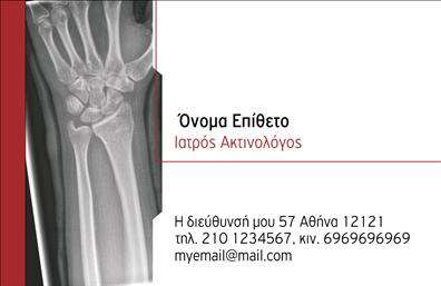 Επαγγελματική κάρτα για ΙατροίΑυτή η επαγγελματική κάρτα για ιατρούς συνδυάζει κομψότητα και επαγγελματισμό με μια σύγχρονη και προσιτή αισθητική. Η χρήση μαλακών τόνων και γαλήνιων χρωμάτων, όπως το μπλε και το πράσινο, προσφέρει μια αίσθηση ηρεμίας που είναι ιδανική για το ιατρικό επάγγελμα. Η διάταξη είναι καθαρή και οργανωμένη, επιτρέποντας εύκολη ανάγνωση των στοιχείων.Η γραμματοσειρά είναι επιλεγμένη με ασφάλεια, προσφέροντας μια αίσθηση εμπιστοσύνης και αξιοπιστίας. Επιπλέον, το background της κάρτας ενσωματώνει διακριτικά στοιχεία που ενισχύουν την επαγγελματική εικόνα χωρίς να αποσπούν την προσοχή. Αποτελεί πραγματική αντανάκλαση του επαγγελματισμού και της αξιοπιστίας του ιατρικού κλάδου.Η κάρτα προσφέρει εξαιρετική προσαρμοστικότητα, καθώς μπορείτε να προσθέσετε στοιχεία όπως το όνομα, το τηλέφωνο σας, το λογότυπο της ιατρικής σας πρακτικής και άλλες σημαντικές πληροφορίες επικοινωνίας. Με αυτόν τον τρόπο, οι επαγγελματικές κάρτες σας γίνονται πραγματικός σύμμαχος στην προβολή των υπηρεσιών σας.Αυτή η κάρτα είναι ιδανική για να προβάλει τις υπηρεσίες σας, προσκαλώντας τους πελάτες να επιλέξουν τη φροντίδα που προσφέρετε. Θα σας βοηθήσει να ξεχωρίσετε και να αφήσετε θετική εντύπωση, διασφαλίζοντας ότι το μήνυμά σας είναι σαφές και διακεκριμένο.Μπορείτε να κάνετε όποιες αλλαγές θέλετε μέσω του online σχεδιαστικού εργαλείου.