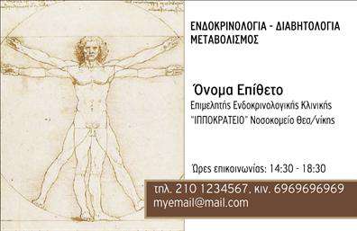 Επαγγελματική κάρτα για ΙατρούςΑυτή η εντυπωσιακή επαγγελματική κάρτα είναι ιδανική για ιατρούς που θέλουν να προβάλλουν τον επαγγελματισμό και την αξιοπιστία τους. Ο σχεδιασμός της διαθέτει μια κομψή διάταξη, που συνδυάζει απαλά χρώματα με καθαρές γραμμές, διασφαλίζοντας ότι το κύριο μήνυμα παραμένει καθαρό και κατανοητό. Η συνδυαστική χρήση του λευκού φόντου και των λεπτομερειών σε ψυχρές αποχρώσεις προσφέρει μία αίσθηση ηρεμίας και επαγγελματικότητας.Οι γραμματοσειρές είναι επιλεγμένες με γνώμονα την αναγνωσιμότητα και την κομψότητα, προσδίδοντας έναν σύγχρονο χαρακτήρα στην κάρτα. Το λογότυπο σας μπορεί να τοποθετηθεί σε περίοπτη θέση, προσθέτοντας ένα ακόμα επίπεδο προσωπικότητας στο σχεδιασμό.Η κάρτα αυτή έχει τη δυνατότητα προσθήκης όλων των απαραίτητων στοιχείων, όπως το όνομα, το τηλέφωνο και άλλες πληροφορίες επικοινωνίας, διασφαλίζοντας έτσι ότι οι πελάτες σας θα μπορούν εύκολα να σας βρουν.Εάν ασχολείστε με συγκεκριμένες ιατρικές υπηρεσίες ή προϊόντα, αυτή η κάρτα μπορεί να τα προβάλει, δημιουργώντας άμεσα μια σύνδεση με τους πελάτες σας. Με τη σωστή εκτύπωση, θα διασφαλίσετε ότι η κάρτα σας θα ξεχωρίζει και θα αφήνει θετική εντύπωση.Μπορείτε να κάνετε όποιες αλλαγές θέλετε μέσω του online σχεδιαστικού εργαλείου.