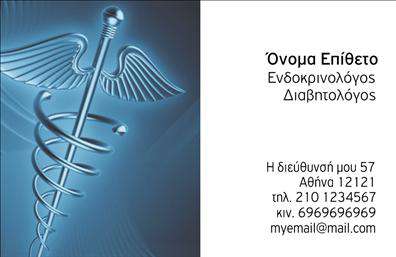 Επαγγελματική κάρτα για ΙατροίΗ επαγγελματική κάρτα για ιατρούς αποτελεί μια εξαιρετική επιλογή για να αποτυπώσετε με τον καλύτερο δυνατό τρόπο την επαγγελματική σας παρουσία. Με κομψό και λιτό σχεδιασμό, αυτή η κάρτα συνδυάζει αρμονικά ζεστά και ψυχρά χρώματα, προσφέροντας μια αίσθηση εμπιστοσύνης και ηρεμίας.Κεντρικό στοιχείο της κάρτας είναι η σαφήνεια στην διάταξη: το όνομα, η ειδικότητα και τα στοιχεία επικοινωνίας είναι τοποθετημένα με προσοχή, χρησιμοποιώντας μια μοντέρνα και ευανάγνωστη γραμματοσειρά. Το υποστυλ του background προσθέτει μια διακριτική αλλά επαγγελματική πινελιά, κάνοντάς την ιδανική για ιατρούς που επιθυμούν να ξεχωρίσουν.Η κάρτα αυτή αντανακλά τον επαγγελματισμό και την αξιοπιστία του τομέα της υγείας, εξασφαλίζοντας ότι οι πελάτες σας θα σας θυμούνται. Το σχέδιο επιτρέπει εύκολη προσαρμογή με την προσθήκη του λογότυπου σας, διευθύνσεων και αριθμών τηλεφώνου.Αυτή η επαγγελματική κάρτα προβάλλει τις υπηρεσίες σας με τον καλύτερο δυνατό τρόπο, ενισχύοντας την εικόνα σας στην αγορά. Οι επαγγελματικές κάρτες για ιατρούς όχι μόνο βοηθούν στη δημιουργία θετικών εντυπώσεων, αλλά και στην ενίσχυση της εμπιστοσύνης μεταξύ σας και των ασθενών σας.Μπορείτε να κάνετε όποιες αλλαγές θέλετε μέσω του online σχεδιαστικού εργαλείου.