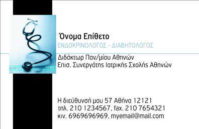 Επαγγελματική κάρτα για ΙατρούςΗ συγκεκριμένη επαγγελματική κάρτα απεικονίζει την εξαιρετική ποιότητα και την επαγγελματική εικόνα που κάθε γιατρός επιθυμεί να προβάλλει. Με κομψό σχεδιασμό που συνδυάζει ντελικάτα χρώματα, αυτή η κάρτα είναι ιδανική για να αφήσει θετική εντύπωση στους ασθενείς και τους συνεργάτες σας. Η χρήση γαλάζιων και λευκών τόνων προσδίδει μια αίσθηση καθαρότητας και εμπιστοσύνης, ενώ η προσεγμένη διάταξη πληροφοριών εξασφαλίζει ότι τα στοιχεία επικοινωνίας είναι εύκολα προσβάσιμα.Η γραμματοσειρά είναι μοντέρνα και ευανάγνωστη, ενισχύοντας την αίσθηση του επαγγελματισμού. Το φόντο είναι διακριτικό, επιτρέποντας στα στοιχεία της κάρτας να αναδεικνύονται με φυσικό τρόπο, προσδίδοντας μια δυναμική εκφραστικότητα στο συνολικό σχέδιο.Η κάρτα αυτή αναδεικνύει την αξιοπιστία των ιατρικών υπηρεσιών, δίνοντας έμφαση στην εξειδίκευση και τη φροντίδα. Στην κατασκευή της, υπάρχει η δυνατότητα προσθήκης των απαραίτητων στοιχείων σας, όπως όνομα, τηλέφωνο, και λογότυπο, προσαρμόζοντας έτσι την κάρτα στις δικές σας ανάγκες.Αυτή η επαγγελματική κάρτα μπορεί επίσης να προβάλλει τις υπηρεσίες ή τα προϊόντα σας, εάν επιθυμείτε, καθιστώντας την μια εξαιρετική επιλογή για την ανάπτυξη της επαγγελματικής σας ταυτότητας. Μπορείτε να κάνετε όποιες αλλαγές θέλετε μέσω του online σχεδιαστικού εργαλείου.