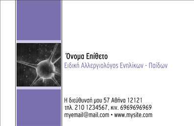 Επαγγελματική κάρτα για ΙατρούςΑυτή η εντυπωσιακή επαγγελματική κάρτα για ιατρούς συνδυάζει κομψότητα με επαγγελματισμό, προσφέροντας μια ισχυρή πρώτη εντύπωση. Το σχέδιο της κάρτας διαθέτει μια καθαρή διάταξη με εκλεπτυσμένα χρώματα που ενισχύουν την αίσθηση της αξιοπιστίας. Οι γαλάζιοι και λευκοί τόνοι προσδίδουν μια αίσθηση ηρεμίας, ενώ η κομψή γραμματοσειρά ενδυναμώνει την ανάγνωση των στοιχείων.Η κάρτα αντανακλά τον επαγγελματισμό και την εξειδίκευση του ιατρού, καθιστώντας την ιδανική για νέους και έμπειρους επαγγελματίες του χώρου. Κάθε λεπτομέρεια έχει σχεδιαστεί προσεκτικά για να ενισχύει την εικόνα και την αξιοπιστία του χρήστη της. Οι επαγγελματικές κάρτες αυτές, με εστίαση στη λειτουργικότητα, επιτρέπουν την προσθήκη στοιχείων όπως όνομα, τηλέφωνο, διεύθυνση και λογότυπο, διευκολύνοντας τη διαδικασία επικοινωνίας με τους ασθενείς.Η προβολή υπηρεσιών και ειδικοτήτων είναι εφικτή, ώστε οι πελάτες να γνωρίζουν άμεσα τις υπηρεσίες σας. Κάθε κάρτα είναι μια ευκαιρία για να ξεχωρίσετε και να αφήσετε θετική εντύπωση στους πελάτες σας.Μπορείτε να κάνετε όποιες αλλαγές θέλετε μέσω του online σχεδιαστικού εργαλείου.