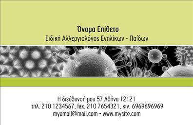 Επαγγελματική κάρτα για ΙατροίΑυτή η εντυπωσιακή επαγγελματική κάρτα σχεδιάστηκε ειδικά για ιατρούς που επιθυμούν να συνδυάσουν την κομψότητα με τον επαγγελματισμό. Με μία κομψή διάταξη που αποπνέει εμπιστοσύνη και αξιοπιστία, η κάρτα αυτή χρησιμοποιεί φρέσκα, γαλήνια χρώματα, όπως το απαλό μπλε και το λευκό, δημιουργώντας ένα φιλικό και ταυτόχρονα επαγγελματικό βλέμμα. Η επιλογή της γραμματοσειράς είναι αναγνωρίσιμη και καθαρή, εξασφαλίζοντας ότι οι πληροφορίες είναι ευανάγνωστες.Η δυναμική του σχεδιασμού μαζί με τα επιλεγμένα background στοιχεία, τα οποία προσθέτουν μία διακριτική αλλά ελκυστική αίσθηση, ενισχύουν την αίσθηση του επαγγελματισμού. Αυτή η κάρτα αποτυπώνει τέλεια την αξιοπιστία ενός επαγγελματία υγείας, ενώ προβάλλει τις υπηρεσίες του με τον καλύτερο δυνατό τρόπο.Η κάρτα προσφέρει τη δυνατότητα προσαρμογής των στοιχείων, όπως το όνομα, το τηλέφωνο και το λογότυπο, επιτρέποντας στους ιατρούς να παραιτήσουν την προσωπική τους σφραγίδα σε κάθε κάρτα. Επιπλέον, μπορεί να περιλαμβάνει πληροφορίες σχετικά με τις ιδιαίτερες υπηρεσίες ή θεραπείες που προσφέρονται.Με τη νέα αυτή επαγγελματική κάρτα, οι ιατροί έχουν τη δυνατότητα να ξεχωρίσουν και να αφήσουν μία θετική εντύπωση στους ασθενείς τους, επιβεβαιώνοντας τη δέσμευσή τους στην ποιότητα της φροντίδας. Μπορείτε να κάνετε όποιες αλλαγές θέλετε μέσω του online σχεδιαστικού εργαλείου.