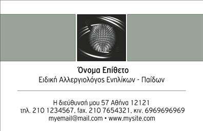 Επαγγελματική κάρτα για Ιατρούς  Αυτή η εντυπωσιακή επαγγελματική κάρτα έχει σχεδιαστεί ειδικά για επαγγελματίες του χώρου της ιατρικής, συνδυάζοντας κομψότητα και καθαρότητα. Τα απαλά χρώματα, όπως το λευκό και το γαλάζιο, δημιουργούν μια αίσθηση εμπιστοσύνης και ηρεμίας, ιδανική για τη ιατρική πρακτική. Η διάταξη είναι προσεκτικά σχεδιασμένη ώστε να παρέχει εύκολη αναγνωσιμότητα και οργάνωση, με μια σύγχρονη γραμματοσειρά που προσθέτει αίσθηση επαγγελματισμού. Πίσω από τις πληροφορίες, ίσως περιλαμβάνονται διακριτικά στοιχεία που θυμίζουν το ιατρικό επάγγελμα, ενισχύοντας την ταυτότητα του ιατρού. Η κάρτα σας είναι ένα δυνατό εργαλείο που αντανακλά τον επαγγελματικό σας χαρακτήρα, προσδίδοντας αξιοπιστία και εμπειρία, δύο βασικά στοιχεία για την ιατρική. Επιπλέον, η δυνατότητα προσθήκης στοιχείων όπως όνομα, τηλέφωνο και λογότυπο προσφέρει προσαρμοστικότητα και λειτουργικότητα, επιτρέποντάς σας να ενημερώσετε την κάρτα σας κάθε φορά που χρειάζεται. Αν έχετε προϊόντα ή υπηρεσίες που ενδιαφέρουν τους ασθενείς σας, μπορείτε εύκολα να τις προβάλουμε με έξυπνο και κομψό τρόπο στην κάρτα σας. Αυτή η κάρτα θα σας βοηθήσει να ξεχωρίσετε και να αφήσετε μια θετική εντύπωση στους ασθενείς σας. Μπορείτε να κάνετε όποιες αλλαγές θέλετε μέσω του online σχεδιαστικού εργαλείου.