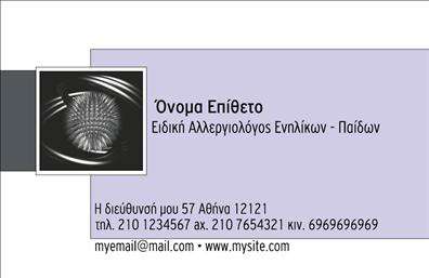 Επαγγελματική κάρτα για ΙατρούςΗ επαγγελματική κάρτα για ιατρούς σχεδιάστηκε με σκοπό να αποπνέει εμπιστοσύνη και αξιοπιστία. Το σύγχρονο σχέδιο συνδυάζει απαλές αποχρώσεις του μπλε και του λευκού, προσφέροντας μία καθαρή και επαγγελματική εικόνα. Η διάταξη είναι προσεκτικά μελετημένη, με ευανάγνωστη γραμματοσειρά που διευκολύνει την ανάγνωση των στοιχείων επικοινωνίας. Το φόντο είναι διακριτικό, προσθέτοντας μία αίσθηση σοβαρότητας χωρίς να αποσπά την προσοχή από τα κύρια στοιχεία της κάρτας.Κάθε λεπτομέρεια της κάρτας αντανακλά τον επαγγελματισμό του ιατρικού επαγγέλματος. Οι ισχυρές γραμμές και η προσεγμένη αισθητική της κάρτας δείχνουν την αφοσίωση και την προσοχή που απαιτεί η ιατρική πρακτική. Αυτή η κάρτα είναι όχι μόνο μία σύνθεση του ονόματος και των στοιχείων σας, αλλά και ένα ισχυρό εργαλείο ενίσχυσης της αξιοπιστίας σας.Η προσαρμοστικότητα της κάρτας σας επιτρέπει να προσθέσετε εύκολα το όνομά σας, τηλέφωνο και λογότυπο, διασφαλίζοντας ότι οι πιθανοί ασθενείς θα έχουν πρόσβαση σε όλες τις απαραίτητες πληροφορίες. Επιπλέον, έχετε τη δυνατότητα να προσθέσετε ειδικότητες ή υπηρεσίες που προσφέρετε, κάνοντάς την ακόμη πιο χρήσιμη.Η επαγγελματική κάρτα σας βοηθά να ξεχωρίσετε σε ένα ανταγωνιστικό περιβάλλον και να αφήσετε μια θετική εντύπωση στους ασθενείς σας. Μπορείτε να κάνετε όποιες αλλαγές θέλετε μέσω του online σχεδιαστικού εργαλείου.