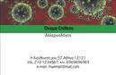 Επαγγελματική κάρτα για Ιατρούς: Αυτή η επαγγελματική κάρτα αναδεικνύει την αριστοκρατική και σοβαρή εικόνα που αναζητούν οι ιατροί. Με κυρίαρχα χρώματα σε αποχρώσεις του μπλε και του λευκού, η διάταξη είναι προσεγμένη και ισορροπημένη, προσφέροντας μια καθαρή και επαγγελματική εμφάνιση. Η γραμματοσειρά είναι ευανάγνωστη και κομψή, ενώ τα background στοιχεία προσθέτουν μια διακριτική αίσθηση βάθους, χωρίς να αποσπούν την προσοχή από τις βασικές πληροφορίες.Το σχέδιο της κάρτας αναδεικνύει τον επαγγελματισμό και την αξιοπιστία του ιατρικού επαγγέλματος, προσφέροντας στους πελάτες μια αίσθηση εμπιστοσύνης και ασφάλειας. Οι λεπτομέρειες όπως το όνομα, το τηλέφωνο και το λογότυπο μπορούν εύκολα να προσαρμοστούν, καθιστώντας αυτή την κάρτα λειτουργική και ευέλικτη για κάθε ιατρό.Επιπλέον, η κάρτα προσφέρει τη δυνατότητα να προβληθούν συγκεκριμένες υπηρεσίες ή προϊόντα που μπορεί να παρέχει ο ιατρός, όπως είναι οι εξειδικευμένες θεραπείες ή ιατρικές εξετάσεις. Είναι ιδανική για να ξεχωρίσετε και να αφήσετε μια θετική εντύπωση στους ασθενείς σας.Μπορείτε να κάνετε όποιες αλλαγές θέλετε μέσω του online σχεδιαστικού εργαλείου.