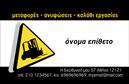 Επαγγελματική κάρτα για Γερανοί: Αυτή η εντυπωσιακή επαγγελματική κάρτα αναδεικνύει τη δυναμική των γερανών, επισημαίνοντας την ειδικότητα και την αξιοπιστία του επαγγέλματος. Το στυλ της κάρτας αποπνέει μια σύγχρονη αίσθηση, με έντονα χρώματα και καθαρές γραμμές που δημιουργούν μια εντυπωσιακή οπτική παρουσία. Η χρήση τυπογραφίας υψηλής ποιότητας ενισχύει την αναγνωσιμότητα, ενώ η διάταξη των στοιχείων είναι προσεκτικά σχεδιασμένη για να ξεχωρίζει.Ο επαγγελματικός χαρακτήρας της κάρτας αντικατοπτρίζει τη σοβαρότητα και την αξιοπιστία που απαιτεί το επάγγελμα των γερανών. Τα στοιχεία που περιλαμβάνονται, όπως το όνομα, το τηλέφωνο και το λογότυπο, μπορούν εύκολα να προσαρμοστούν σύμφωνα με τις ανάγκες σας, προσφέροντας τη δυνατότητα δημιουργίας μιας μοναδικής και επαγγελματικής εικόνας.Επιπλέον, αυτή η [επαγγελματική κάρτα] μπορεί να προβάλλει τις υπηρεσίες σας, όπως ανυψώσεις και μεταφορές, δημιουργώντας μια καθαρή εικόνα της επιχείρησής σας στους πελάτες. Με την επαγγελματική της παρουσίαση, θα ξεχωρίσετε και θα αφήσετε μια θετική εντύπωση σε όλους τους παραλήπτες.Μπορείτε να κάνετε όποιες αλλαγές θέλετε μέσω του online σχεδιαστικού εργαλείου.