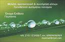 Επαγγελματική κάρτα για γεωπόνους: Αυτή η κάρτα συνδυάζει την κομψότητα με την επαγγελματική παρουσία. Με ένα καθαρό και οργανωμένο σχεδιασμό, χρησιμοποιεί γήινα χρώματα που αναδεικνύουν τη σύνδεση με τη φύση, ιδανικά για το επάγγελμα του γεωπόνου. Η διάταξη είναι αρμονική, με καλά επιλεγμένα στοιχεία που καθοδηγούν το βλέμμα του παραλήπτη, ενώ η γραμματοσειρά είναι ευανάγνωστη και σύγχρονη.Η αισθητική της κάρτας εκφράζει τον επαγγελματισμό και την αξιοπιστία του γεωπόνου, δημιουργώντας μια θετική εντύπωση σε πελάτες και συνεργάτες. Τα background στοιχεία, σε συνδυασμό με το λογότυπο, προσθέτουν μια αίσθηση μοναδικότητας και φρεσκάδας, καθιστώντας την κάρτα ευδιάκριτη και αξέχαστη.Με τη δυνατότητα προσθήκης προσωπικών στοιχείων όπως όνομα, τηλέφωνο και ηλεκτρονική διεύθυνση, είναι απλή η προσαρμογή της κάρτας στις ανάγκες του κάθε επαγγελματία. Έτσι, οι επαγγελματικές κάρτες για γεωπόνους γίνονται ένα ισχυρό εργαλείο επικοινωνίας.Η κάρτα αυτή επίσης προσφέρει τη δυνατότητα προβολής υπηρεσιών ή προϊόντων που σχετίζονται με τη γεωπονία, όπως καλλιεργητικά προϊόντα και συμβουλές, διευρύνοντας την επιρροή του γεωπόνου στην αγορά.Με τις εκτυπώσεις αυτού του σχεδίου, κάθε γεωπόνος μπορεί να ξεχωρίσει και να δημιουργήσει μια θετική εντύπωση. Μπορείτε να κάνετε όποιες αλλαγές θέλετε μέσω του online σχεδιαστικού εργαλείου.
