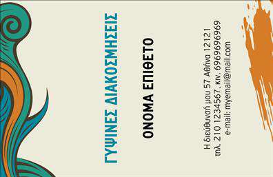 Επαγγελματική κάρτα για ΓυψοσανίδεςΑυτή η επαγγελματική κάρτα αποπνέει κομψότητα και επαγγελματισμό, σχεδιασμένη ειδικά για επαγγελματίες στον τομέα των γυψοσανίδων. Με μια σύγχρονη διάταξη και μια ευχάριστη παλέτα χρωμάτων, η κάρτα τονίζει τη θετική αίσθηση της αξιοπιστίας και της ποιότητας.Η χρήση φωτεινών και φυσικών χρωμάτων, όπως το μπεζ και το γκρι, σε συνδυασμό με κομψές γραμματοσειρές, προσφέρει μια επαγγελματική εμφάνιση που μαγνητίζει το βλέμμα. Τα background στοιχεία, όπως ειδικά γραφικά που σχετίζονται με τις γυψοσανίδες, ενισχύουν το μήνυμα και την ταυτότητα της επιχείρησης.Η κάρτα αυτή αντανακλά τον επαγγελματισμό στα δρώμενα του κλάδου, εξασφαλίζοντας ότι οι πελάτες σας θα σας βλέπουν ως αξιόπιστο συνεργάτη. Με την εύκολη προσβασιμότητα για την προσθήκη στοιχείων, όπως όνομα, τηλέφωνο και λογότυπο, η κάρτα προσαρμόζεται στις ανάγκες σας, διατηρώντας πάντα τη λειτουργικότητά της.Η δυνατότητα της επαγγελματικής κάρτας να προβάλει τις υπηρεσίες σας είναι ιδιαίτερα ισχυρή, καθώς τα γραφικά θέλουν να επικοινωνούν εξειδίκευση και ποιότητα. Η παρουσία σας προκαλεί εντυπώσεις και παραμένει αξέχαστη στους πελάτες σας.Η επιλεγμένη σχεδίαση βοηθά τον επαγγελματία να ξεχωρίσει και να αφήσει μια θετική εντύπωση στην αγορά. Μπορείτε να κάνετε όποιες αλλαγές θέλετε μέσω του online σχεδιαστικού εργαλείου.