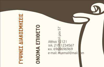 Επαγγελματική κάρτα για ΓΥΨΟΣΑΝΙΔΕΣΑνακαλύψτε τη μοναδική επαγγελματική κάρτα που συνδυάζει στυλ και λειτουργικότητα, ιδανική για επαγγελματίες στον τομέα των γυψοσανίδων. Το σχέδιο της κάρτας εντυπωσιάζει με την καθαρή διάταξή του και τα κομψά χρώματα που διακρίνονται από αποχρώσεις του λευκού και του γκρι, προσδίδοντας μία αίσθηση μοντέρνας αισθητικής.Η γραμματοσειρά που χρησιμοποιείται είναι ευανάγνωστη και προσθέτει μία σύγχρονη αίσθηση, κάνοντάς την ιδανική για να αναδείξει το επαγγελματικό σας προφίλ. Το background της κάρτας συμπληρώνει το σχέδιο με διακριτικά στοιχεία που αναδεικνύουν την αφοσίωσή σας στην ποιότητα.Η επαγγελματική κάρτα αντικατοπτρίζει τον επαγγελματισμό σας και την αξιοπιστία που επιθυμείτε να προβάλετε στους πελάτες σας. Κάθε λεπτομέρεια έχει σχεδιαστεί προσεκτικά ώστε η εικόνα σας να είναι θετική και αξέχαστη, ενισχύοντας την εμπιστοσύνη στην εργασία σας.Είναι εύκολα προσαρμόσιμη, επιτρέποντας την προσθήκη του ονόματος σας, των στοιχείων επικοινωνίας και του λογοτύπου της επιχείρησης σας. Η κατασκευή της κάρτας επιτρέπει να τονιστούν οι υπηρεσίες σας στον τομέα των γυψοσανίδων, προσφέροντας στους πελάτες σας όλες τις απαραίτητες πληροφορίες με ευχάριστο και άμεσο τρόπο.Αυτή η κάρτα θα σας βοηθήσει να ξεχωρίσετε, αφήνοντας μία θετική εντύπωση που μπορεί να μετατραπεί σε πολύτιμες συνεργασίες. Μπορείτε να κάνετε όποιες αλλαγές θέλετε μέσω του online σχεδιαστικού εργαλείου.