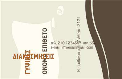 Επαγγελματική κάρτα για ΓυψοσανίδεςΗ επικοινωνία γίνεται πιο εντυπωσιακή με αυτή την επαγγελματική κάρτα για γυψοσανίδες. Το σχέδιο συνδυάζει κομψότητα και λειτουργικότητα, με κύριο χρώμα το λευκό που συμβολίζει την καθαριά και την επαγγελματικότητα, ενώ οι διακριτικές λεπτομέρειες σε γκρι διαμορφώνουν μια σύγχρονη ατμόσφαιρα. Η διάταξη είναι ισορροπημένη, με ευανάγνωστη γραμματοσειρά που προσφέρει ευκολία στην ανάγνωση των πληροφοριών.Το σχέδιο της κάρτας αναδεικνύει τον επαγγελματισμό και την αξιοπιστία του τομέα των γυψοσανίδων. Οι αυστηρές γραμμές και ο σύγχρονος σχεδιασμός προδιαθέτουν θετικά τους πελάτες, αναδεικνύοντας την ποιότητα και τη συνέπεια που συνοδεύουν τις υπηρεσίες σας.Η προσαρμοστικότητα της κάρτας είναι εξαιρετική, επιτρέποντας τη προσθήκη στοιχείων όπως όνομα, τηλέφωνο, λογότυπο και άλλες πληροφορίες επικοινωνίας. Έτσι, κάθε επαγγελματίας μπορεί να προσαρμόσει την κάρτα στις δικές του ανάγκες, εξασφαλίζοντας ότι οι πελάτες του θα έχουν άμεση πρόσβαση σε όλες τις αναγκαίες πληροφορίες.Η κάρτα μπορεί επίσης να προβάλει τις υπηρεσίες ή τα προϊόντα σας, είτε μέσω εικονογραφήσεων είτε μέσω σύντομων περιγραφών, καθιστώντας την ένα αναγκαίο εργαλείο marketing.Αυτή η κάρτα θα σας βοηθήσει να ξεχωρίσετε και να αφήσετε μια θετική εντύπωση στους πελάτες σας, δημιουργώντας έτσι ευνοϊκές συνθήκες για επαγγελματικές σχέσεις.Μπορείτε να κάνετε όποιες αλλαγές θέλετε μέσω του online σχεδιαστικού εργαλείου.