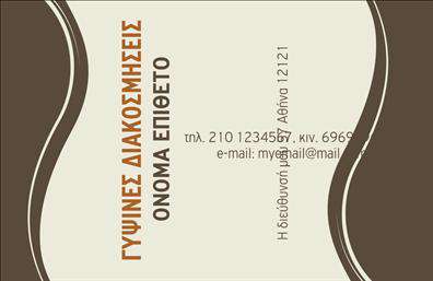 Επαγγελματική κάρτα για Γυψοσανίδες: Αυτή η εντυπωσιακή επαγγελματική κάρτα σχεδιάστηκε ειδικά για επαγγελματίες του κλάδου των γυψοσανίδων, συνδυάζοντας λειτουργικότητα και αισθητική. Το σχέδιο ενσωματώνει ζωντανά χρώματα που αναδεικνύουν την τεχνογνωσία και την ποιότητα των υπηρεσιών σας. H χρήση μοντέρνας γραμματοσειράς ενδυναμώνει την εικόνα της κάρτας, παρέχοντας ταυτόχρονα ευανάγνωστη παρουσίαση της πληροφορίας.Η διάταξη της κάρτας είναι οργανωμένη, με σαφή τονισμό των βασικών στοιχείων επικοινωνίας όπως το όνομα και το τηλέφωνο, και τον ξεκάθαρο χώρο για το λογότυπο της επιχείρησης. Τα background στοιχεία προσθέτουν βάθος και οπτική ενδιαφέρον, δημιουργώντας μια δυναμική εικόνα που προσελκύει την προσοχή των πελατών.Το σχέδιο της κάρτας αντανακλά τον επαγγελματισμό και την αξιοπιστία που απαιτεί το επάγγελμα. Με τη δυνατότητα προσθήκης στοιχείων επικοινωνίας και επιμέρους πληροφοριών σχετικά με τις υπηρεσίες ή τα προϊόντα σας, η κάρτα λειτουργεί ως ένα ισχυρό εργαλείο μάρκετινγκ.Αυτή η επαγγελματική κάρτα είναι ιδανική για να σας βοηθήσει να ξεχωρίσετε στον τομέα σας και να αφήσετε μια θετική εντύπωση στους πελάτες σας. Μπορείτε να κάνετε όποιες αλλαγές θέλετε μέσω του online σχεδιαστικού εργαλείου.